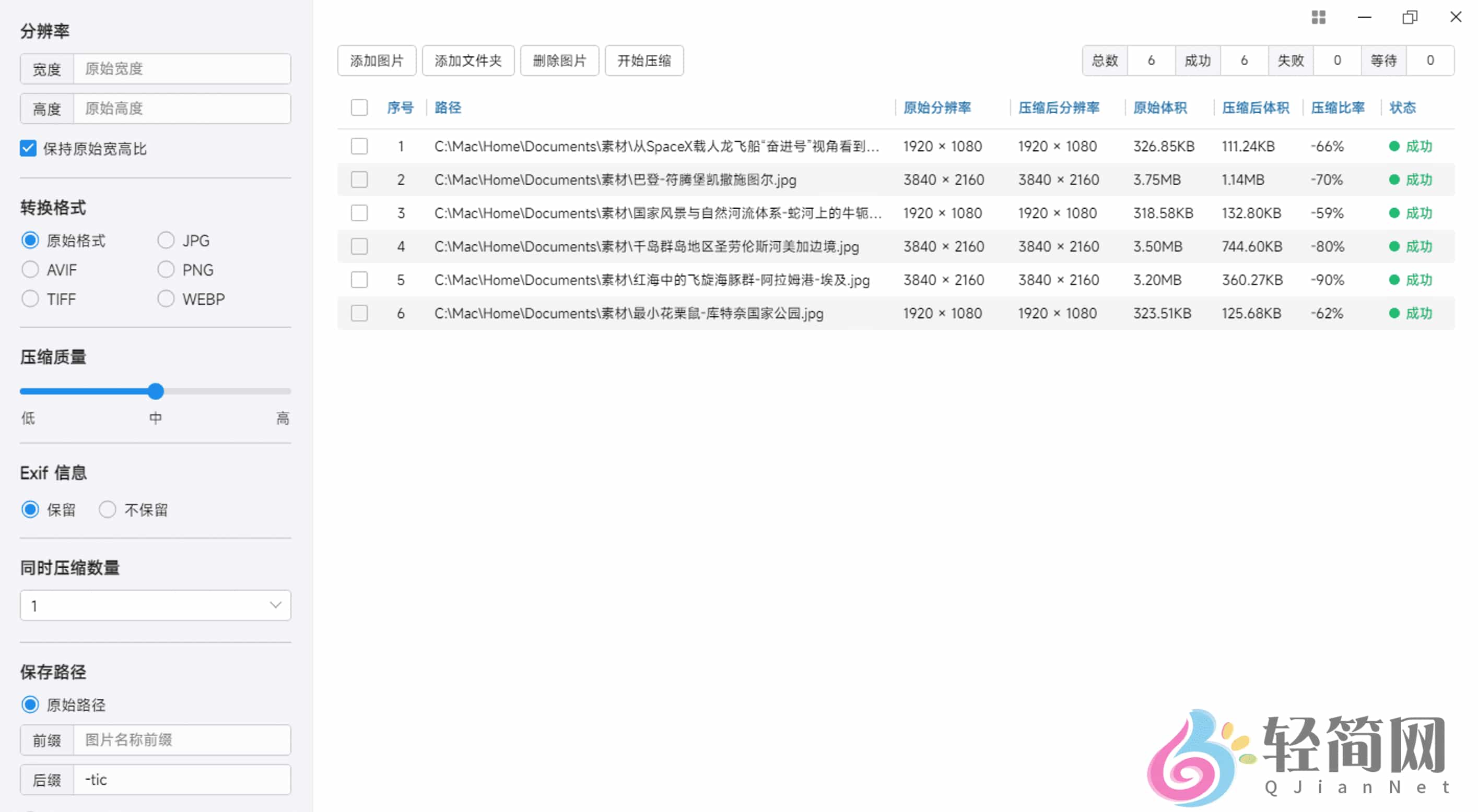 图片[1]-极速图片压缩器 4.0.1 图片压缩-轻简网_QJianNet