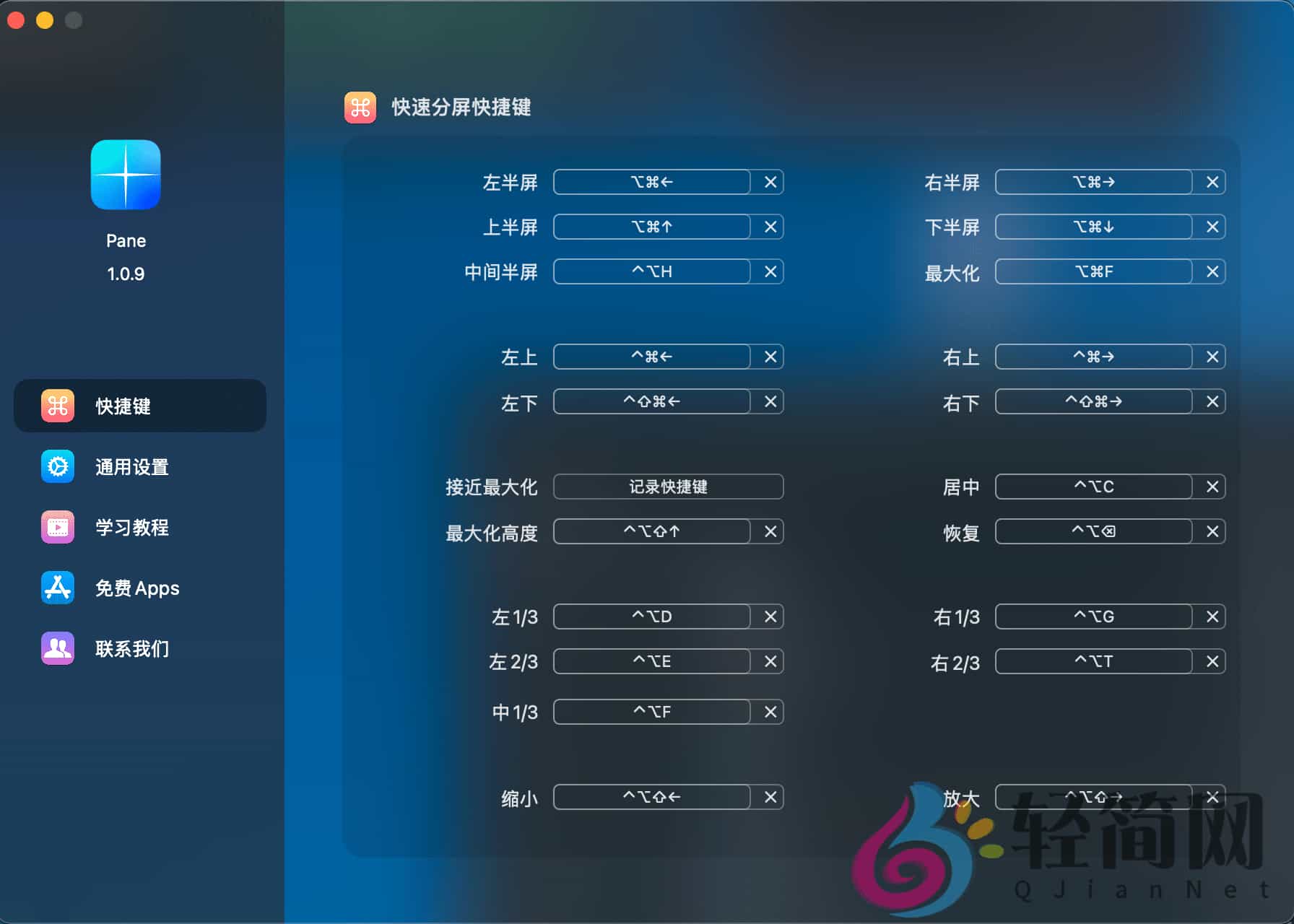 图片[2]-Pane 1.0.9 窗口分屏与位置控制-轻简网_QJianNet