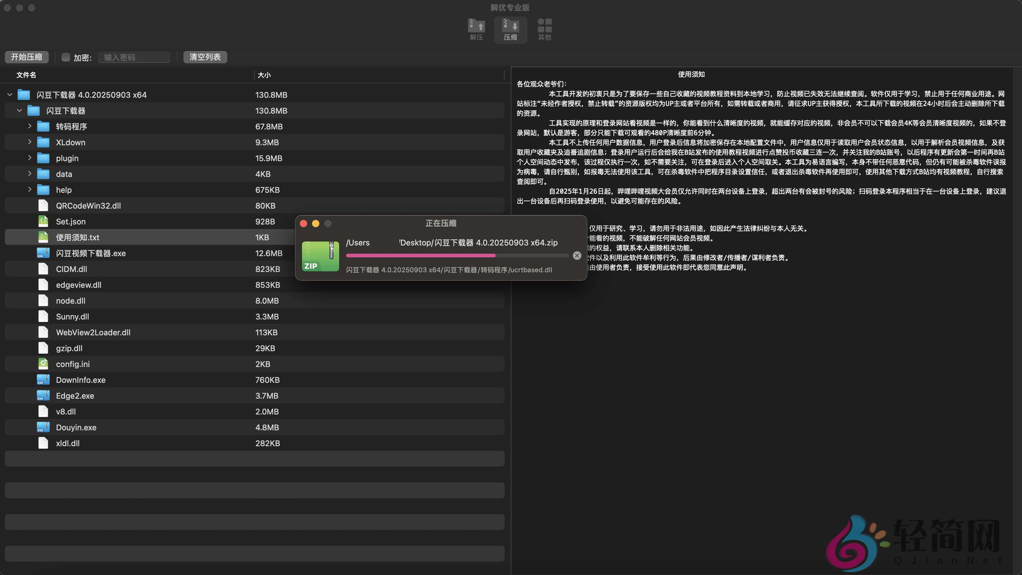 图片[2]-解优专业版 2.6.1 MAS 解压缩软件-轻简网_QJianNet