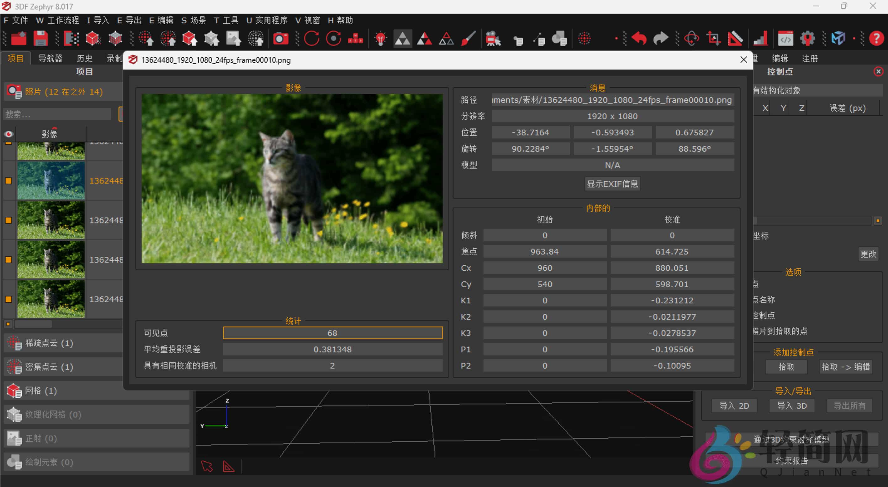图片[2]-3DF Zephyr 8.029 3D摄影测量-轻简网_QJianNet