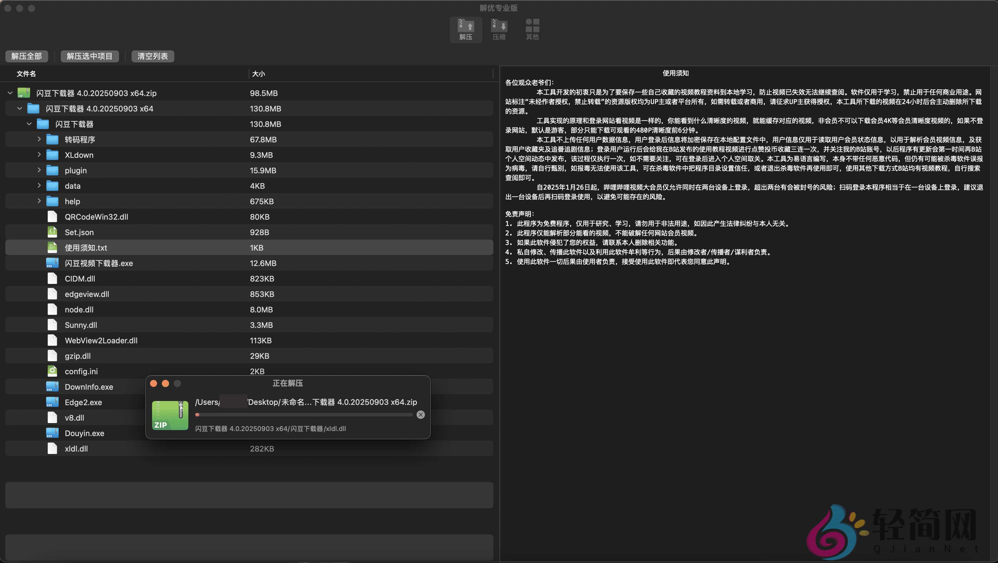 图片[1]-解优专业版 2.6.1 MAS 解压缩软件-轻简网_QJianNet