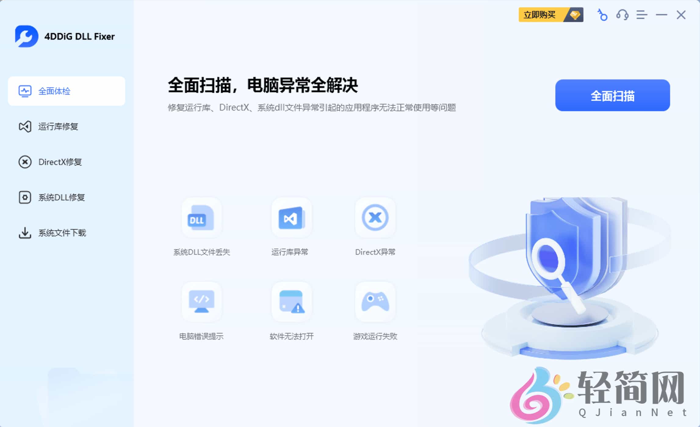 图片[1]-4DDiG DLL Fixer 1.0.7.3 DLL错误修复-轻简网_QJianNet