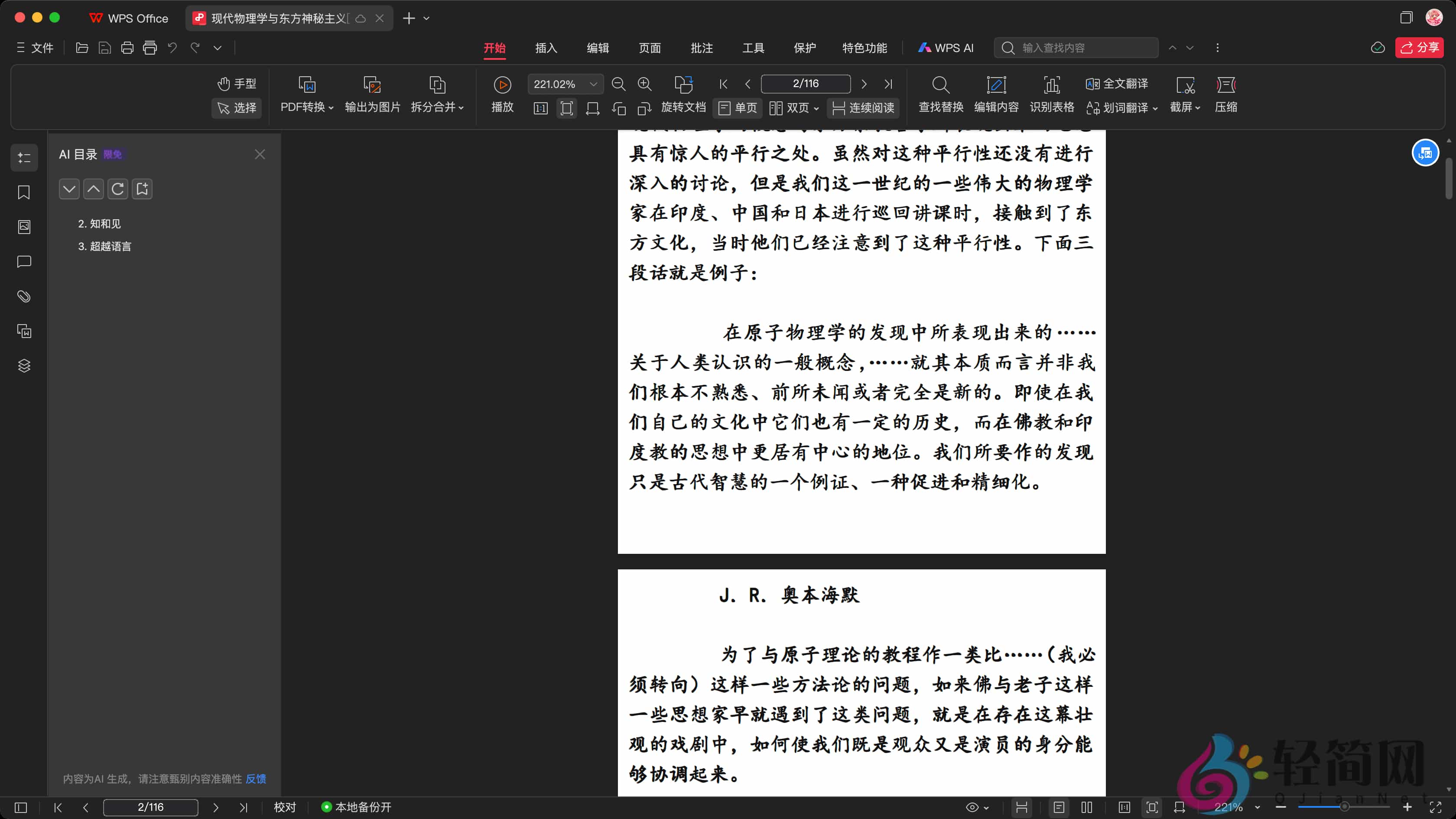 图片[5]-WPS Office 12.1.23540 AI写作/表格处理/PPT制作/PDF编辑-轻简网_QJianNet