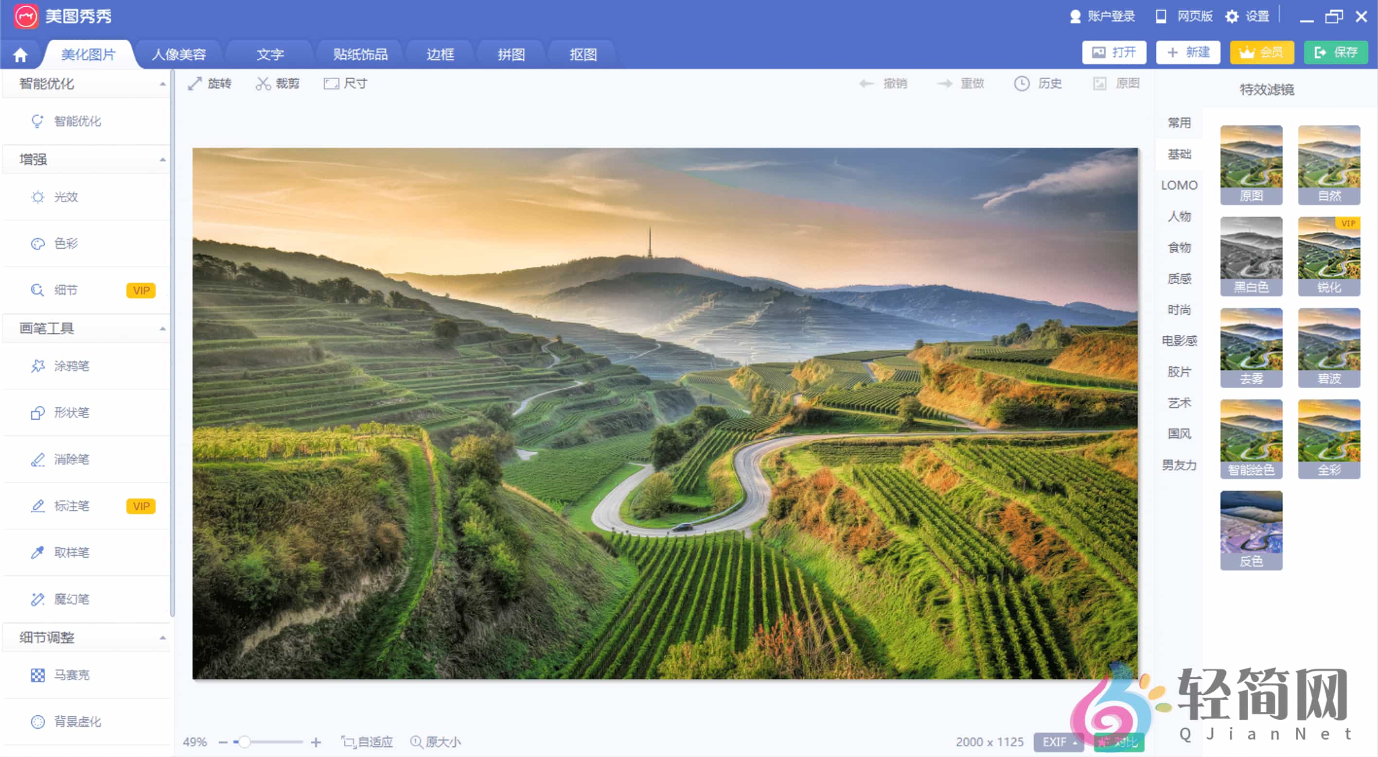 图片[1]-美图秀秀 6.5.7.0 去广告精简版-轻简网_QJianNet