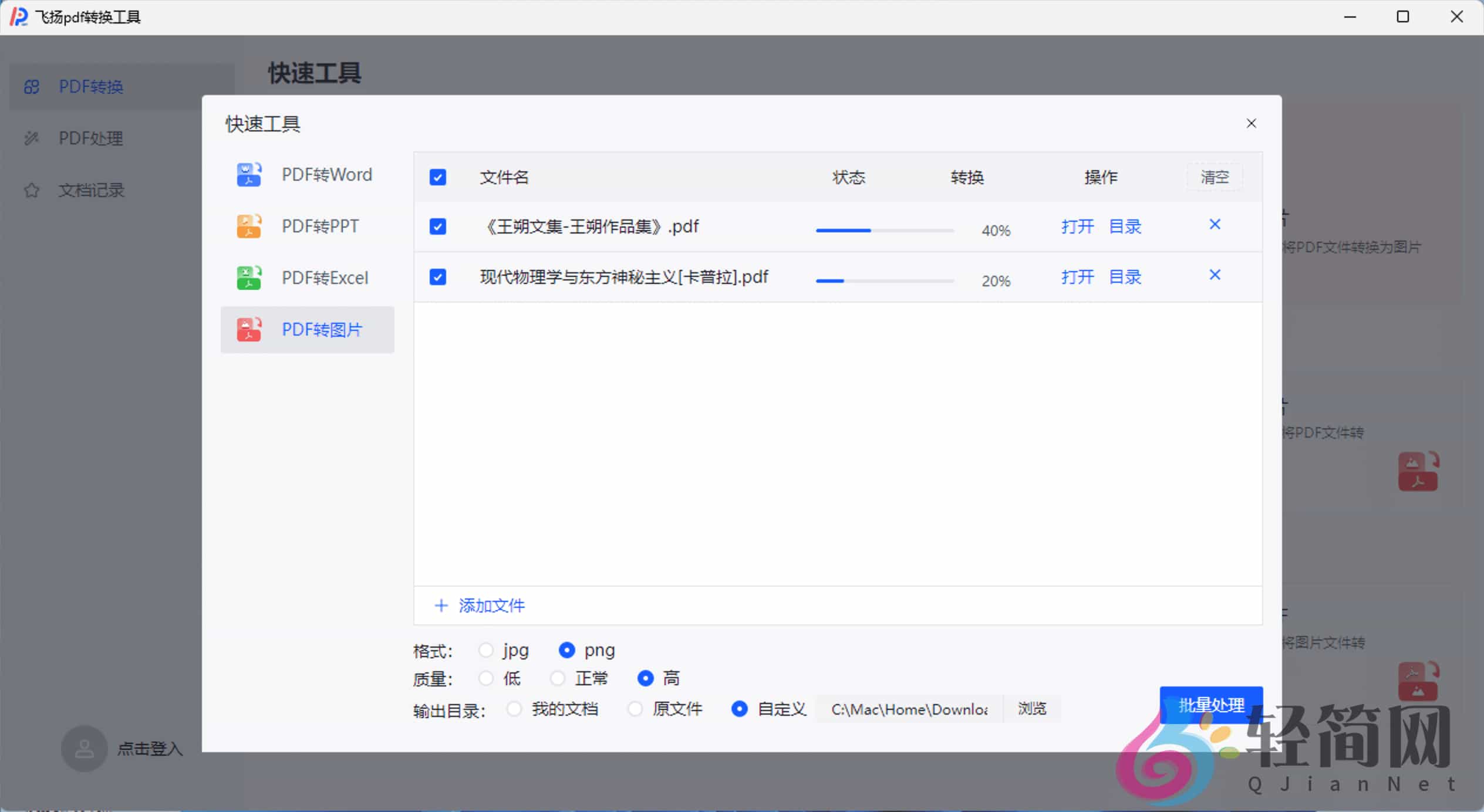 图片[3]-飞扬PDF转换器 1.0.5 PDF编辑与转换-轻简网_QJianNet