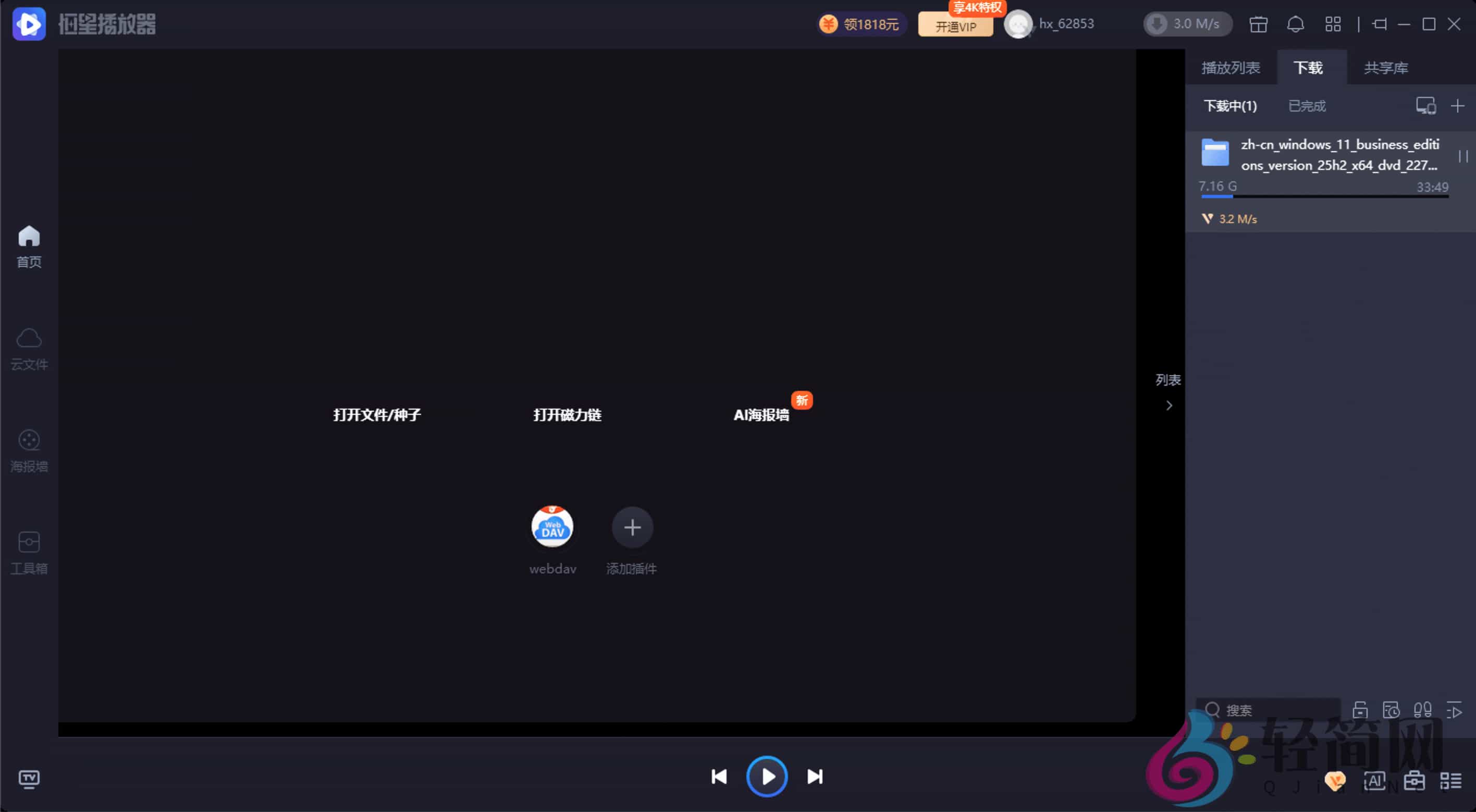 图片[3]-恒星播放器 20250919103033 超清视频播放器/种子下载-轻简网_QJianNet