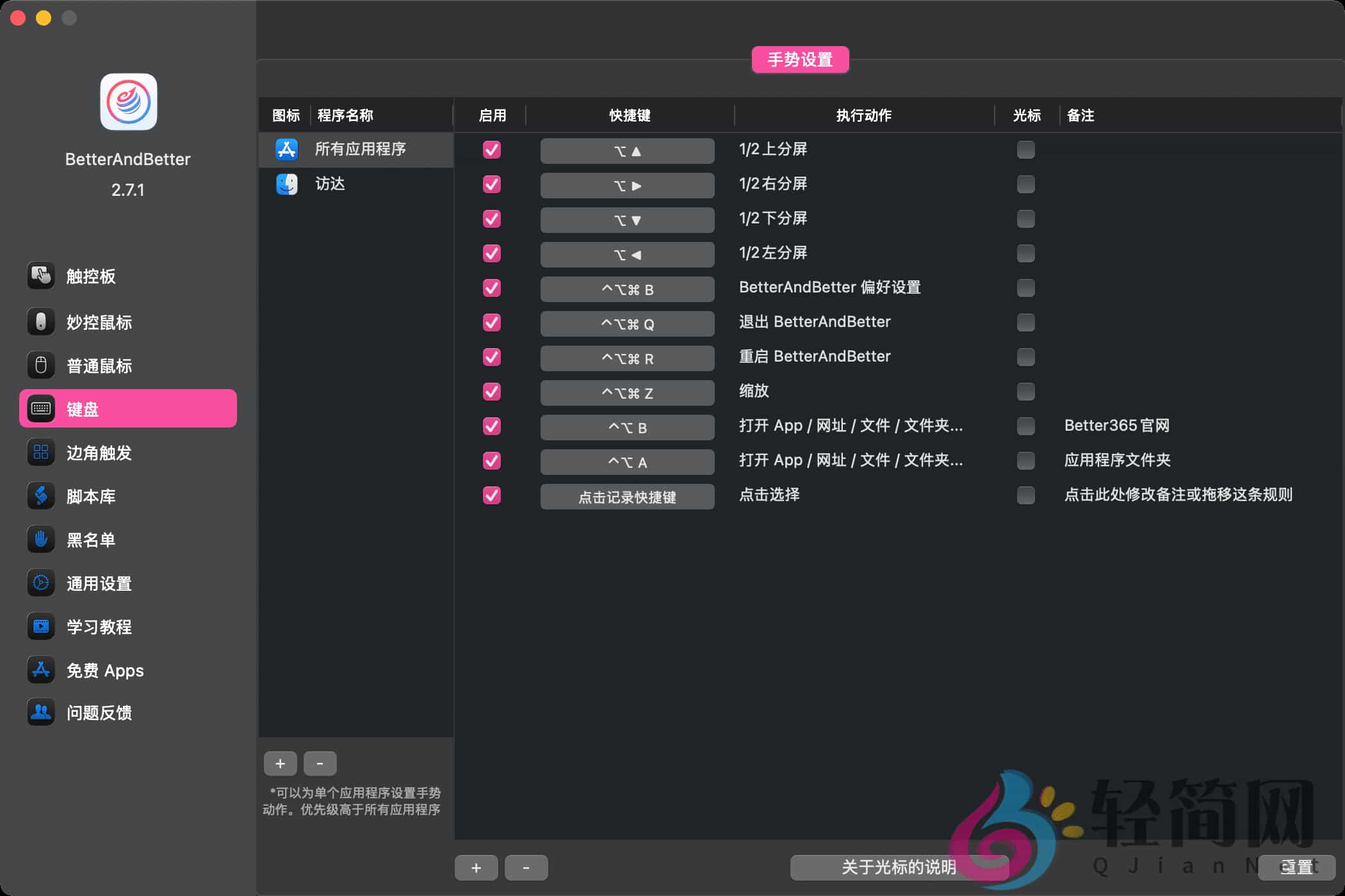图片[4]-BetterAndBetter 2.7.1 鼠标触控板手势增强-轻简网_QJianNet
