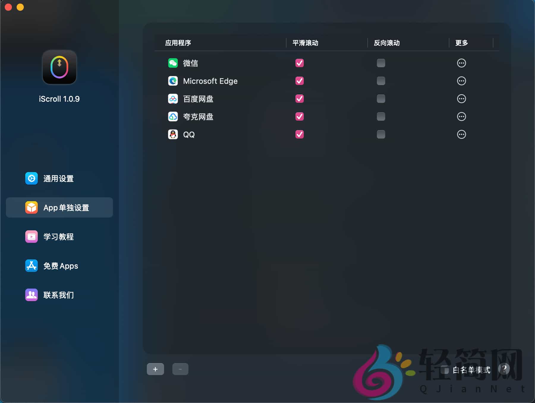 图片[2]-iScroll 1.0.9 鼠标平滑滚轮-轻简网_QJianNet