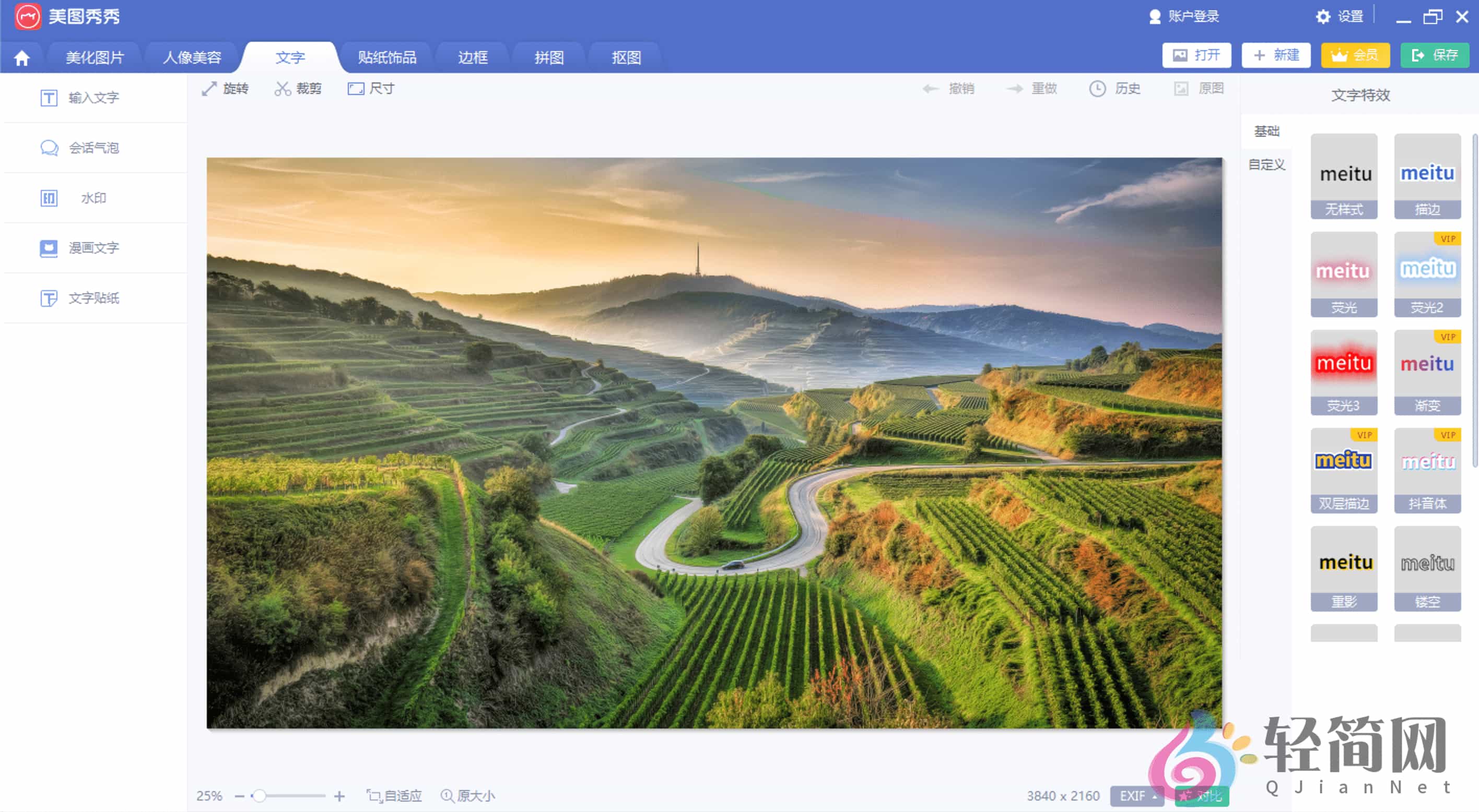 图片[3]-美图秀秀 6.5.7.0 去广告精简版-轻简网_QJianNet