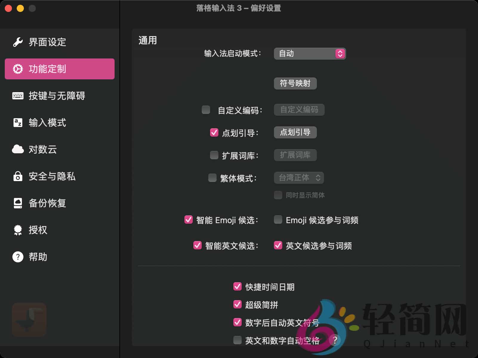 图片[2]-落格输入法 3.5.0-轻简网_QJianNet