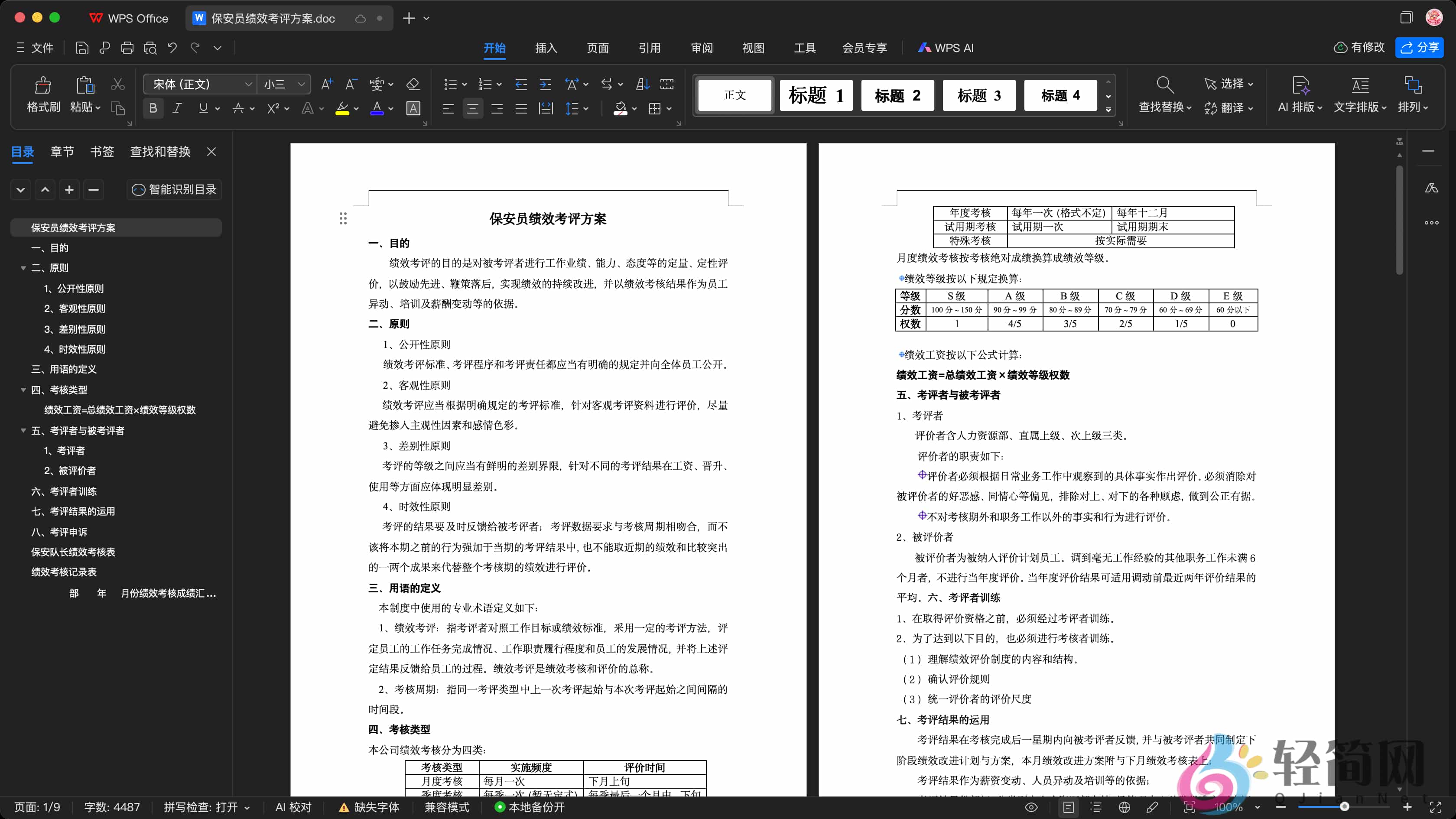图片[2]-WPS Office 12.1.23540 AI写作/表格处理/PPT制作/PDF编辑-轻简网_QJianNet