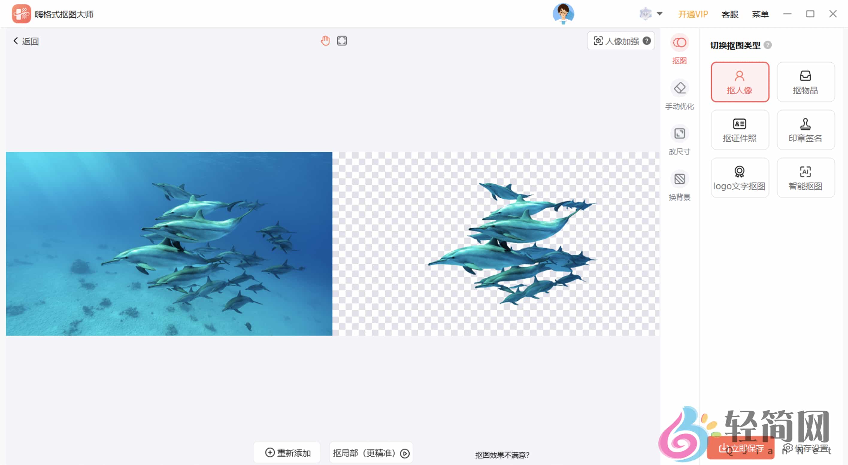 图片[2]-嗨格式抠图大师 1.9.833.294 AI智能抠图软件-轻简网_QJianNet