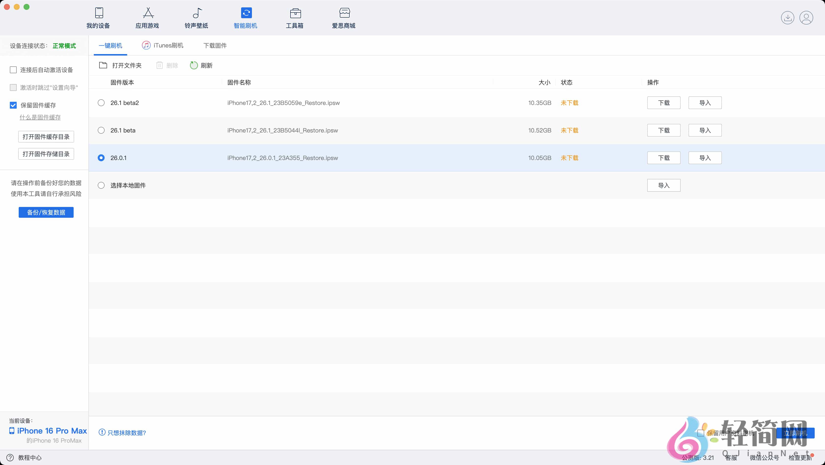 图片[2]-爱思助手 9.00 苹果手机管理专家-轻简网_QJianNet