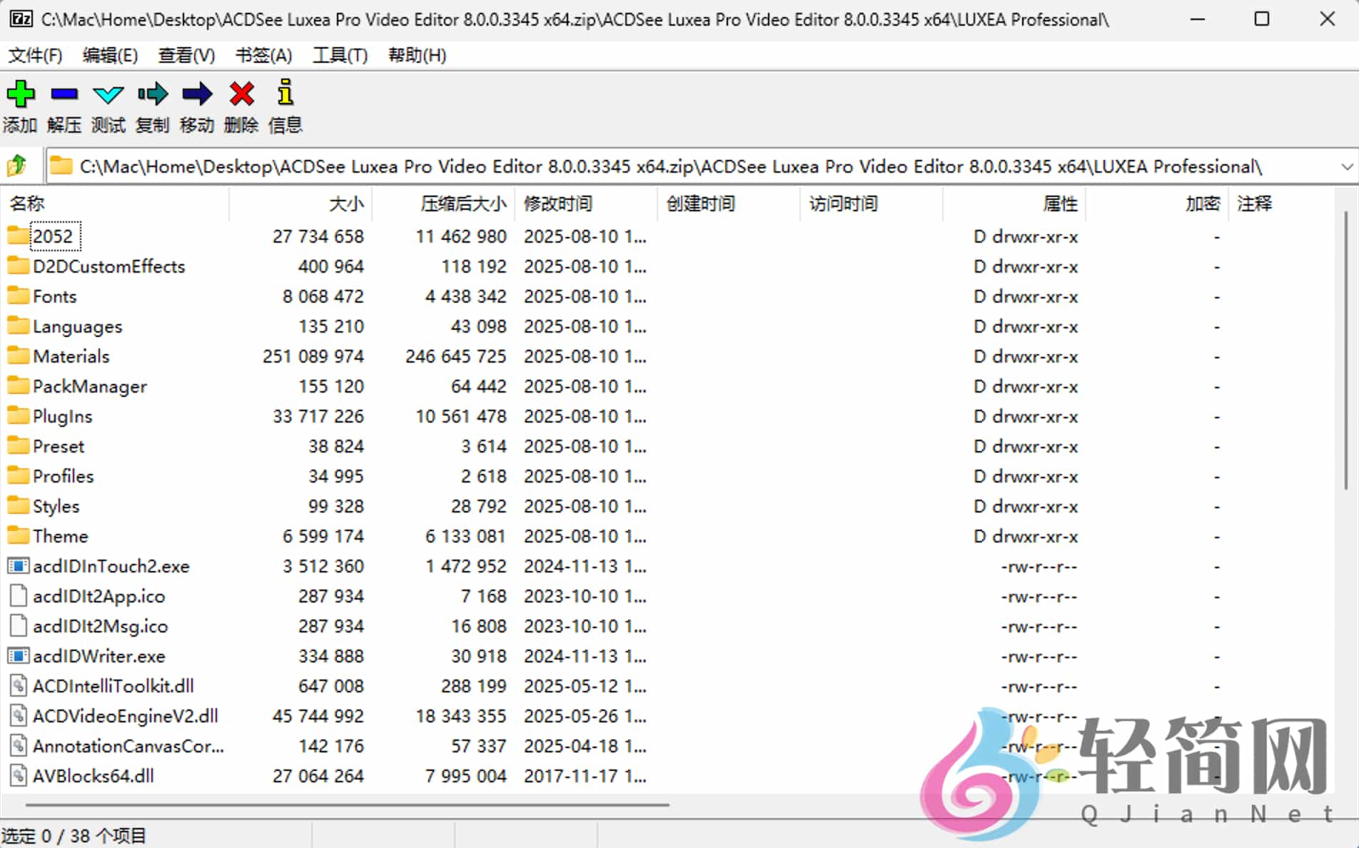 图片[1]-7-Zip 25.01 解压缩软件-轻简网_QJianNet
