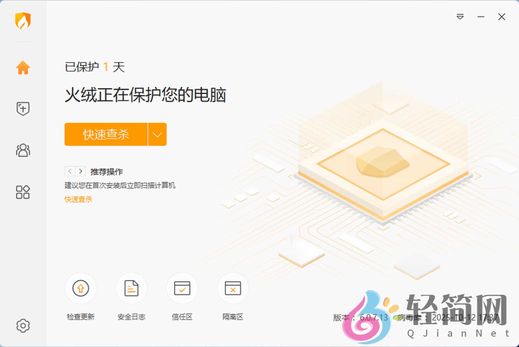图片[1]-火绒安全软件 6.0.7.15-轻简网_QJianNet