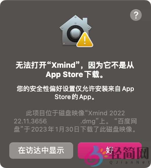 图片[1]-无法打开"xxx"，因为它不是从App Store下载。-轻简网_QJianNet