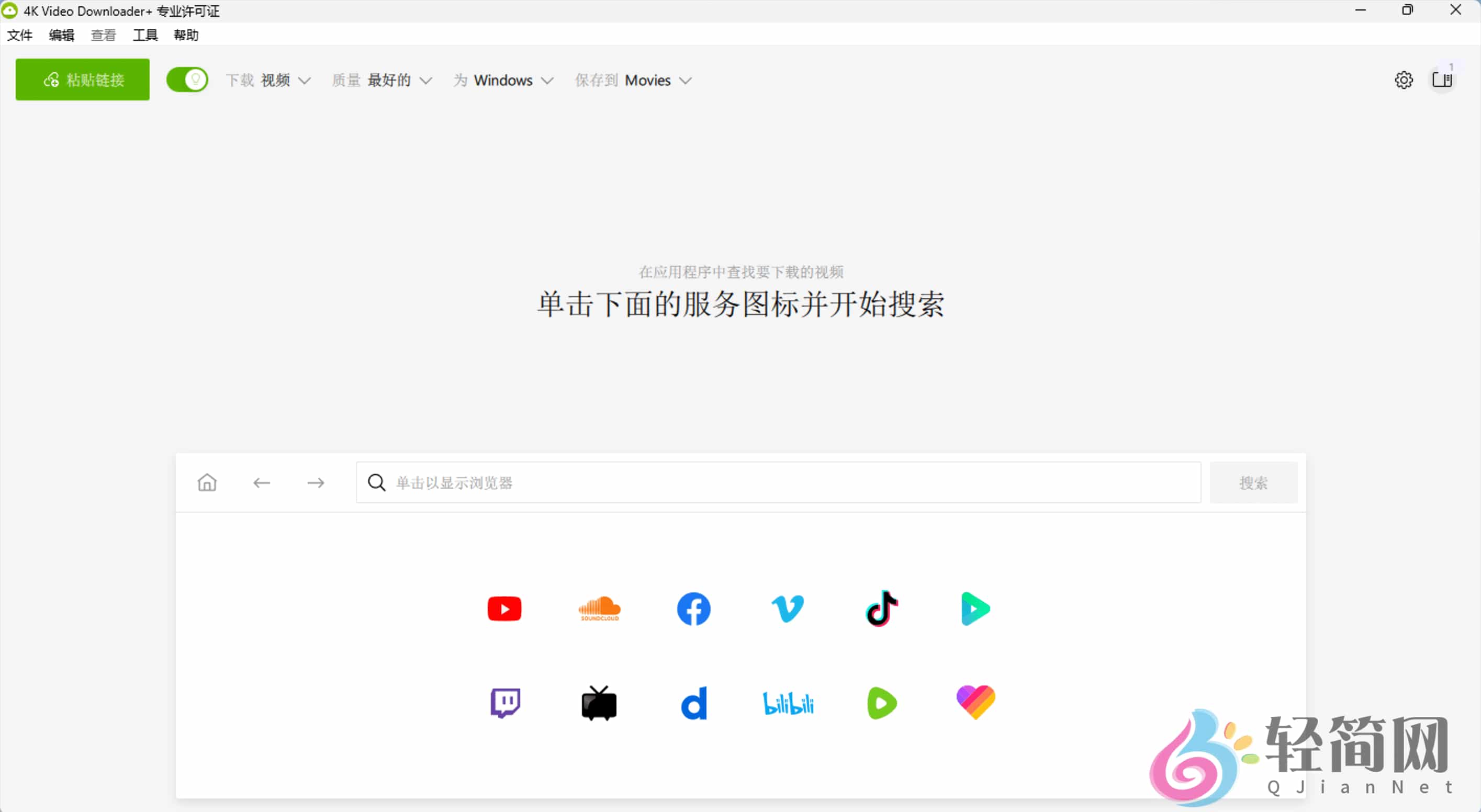 图片[1]-4K Video Downloader Plus Pro 25.4.0.0248 高清视频下载-轻简网_QJianNet