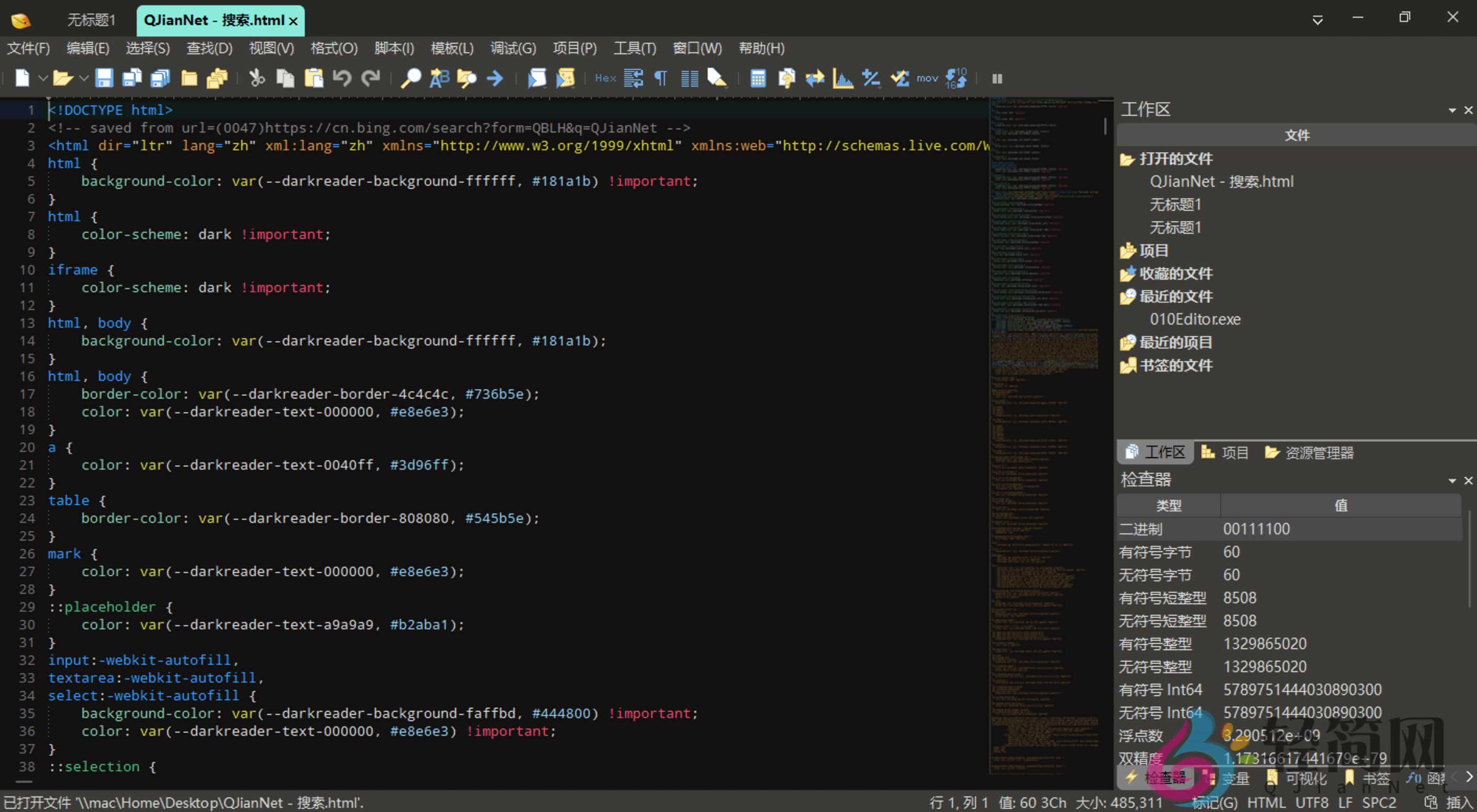图片[2]-010 Editor 16.0.2 文本/十六进制编辑器汉化版-轻简网_QJianNet