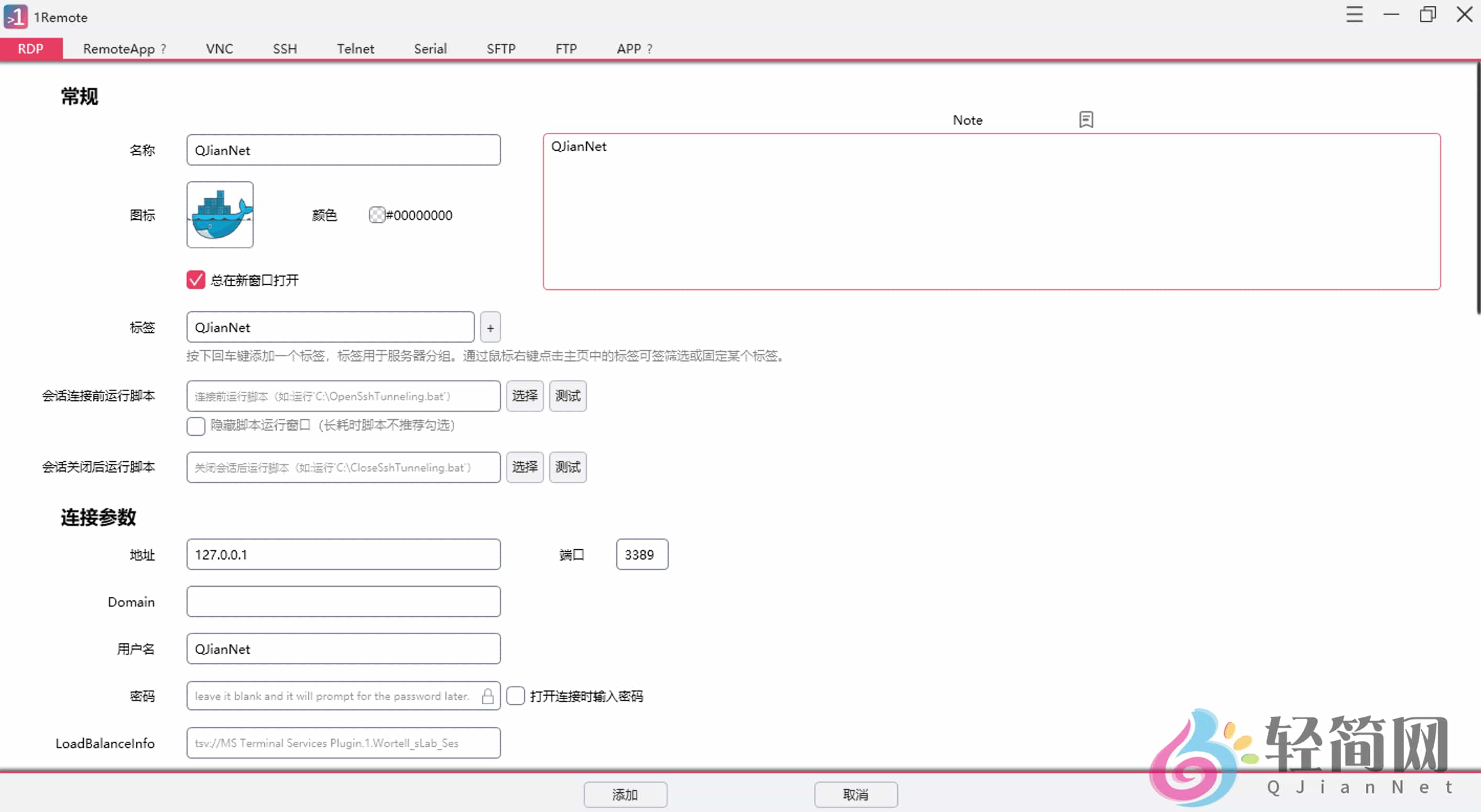 图片[1]-1Remote 1.2.1 远程会话管理和启动器-轻简网_QJianNet