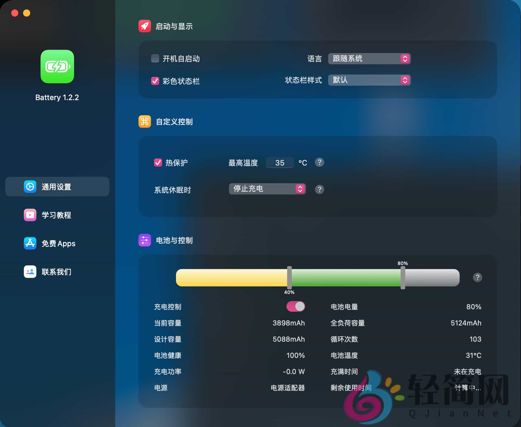 图片[2]-Battery 1.2.2 电池健康充电保护管理-轻简网_QJianNet