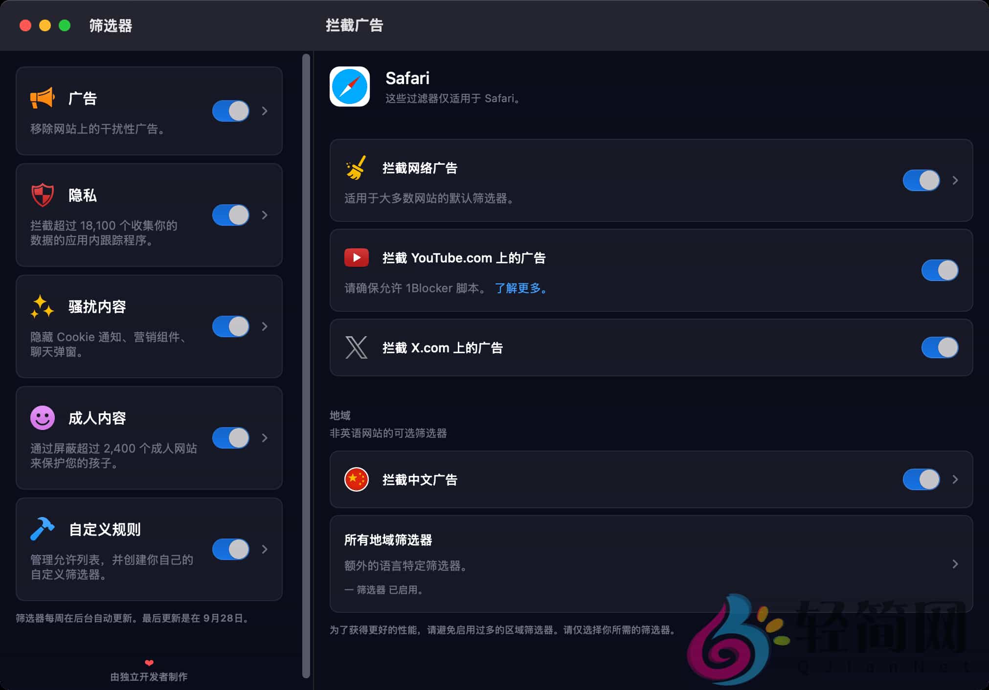 图片[1]-1Blocker 6.3.1 MAS 广告拦截器插件-轻简网_QJianNet
