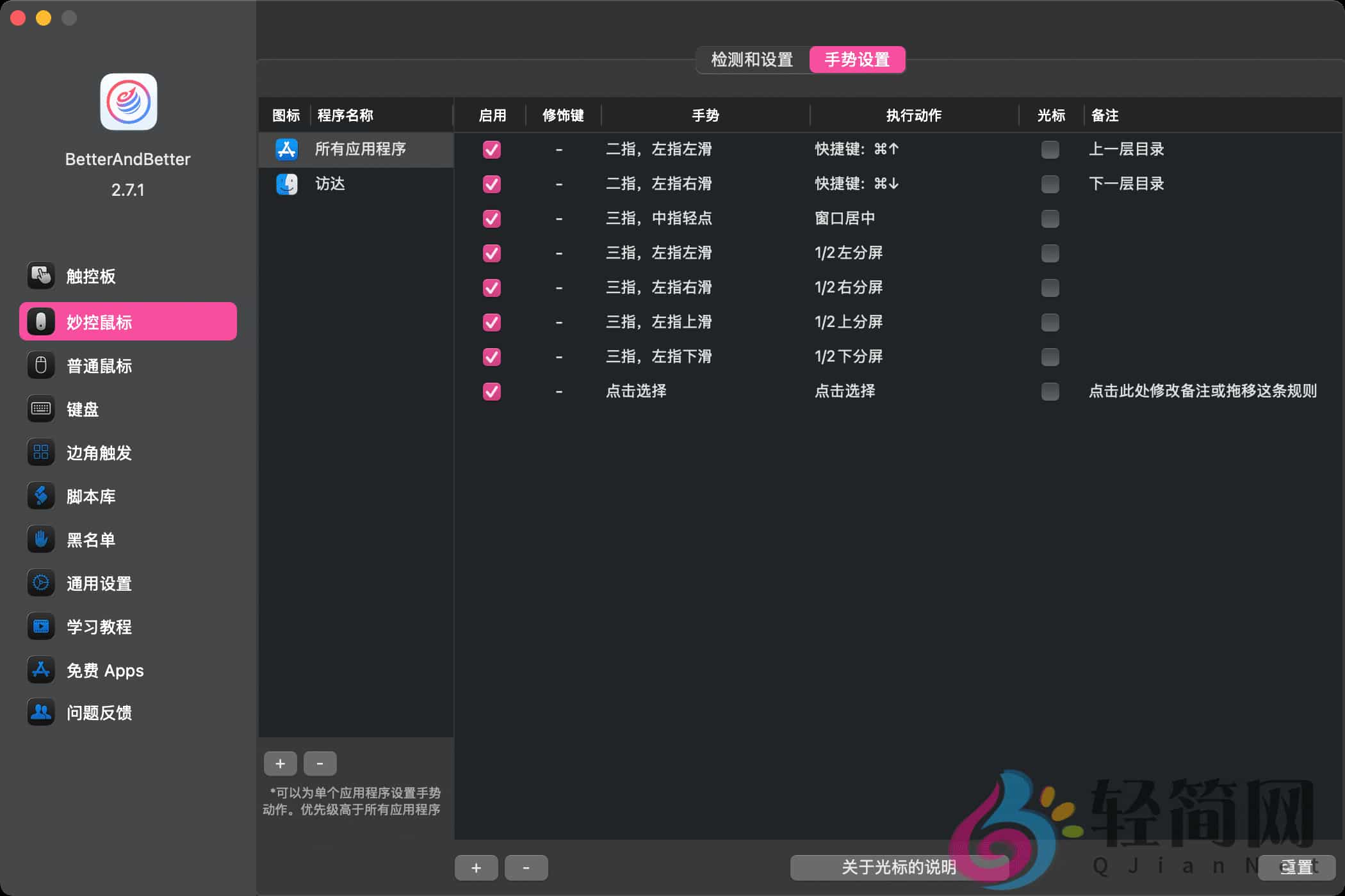 图片[2]-BetterAndBetter 2.7.1 鼠标触控板手势增强-轻简网_QJianNet