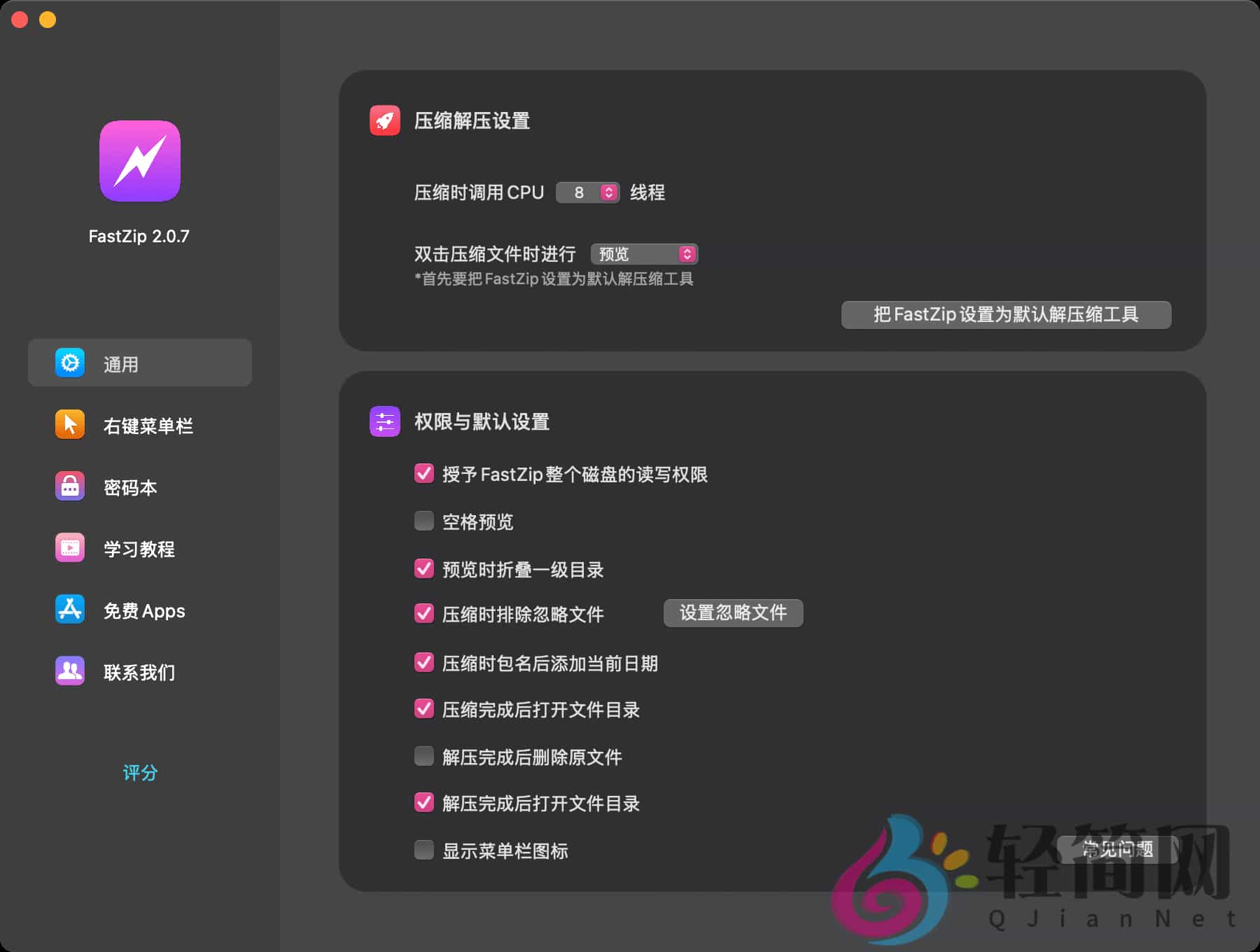 图片[1]-FastZip Pro 2.0.7 MAS 解压缩软件-轻简网_QJianNet