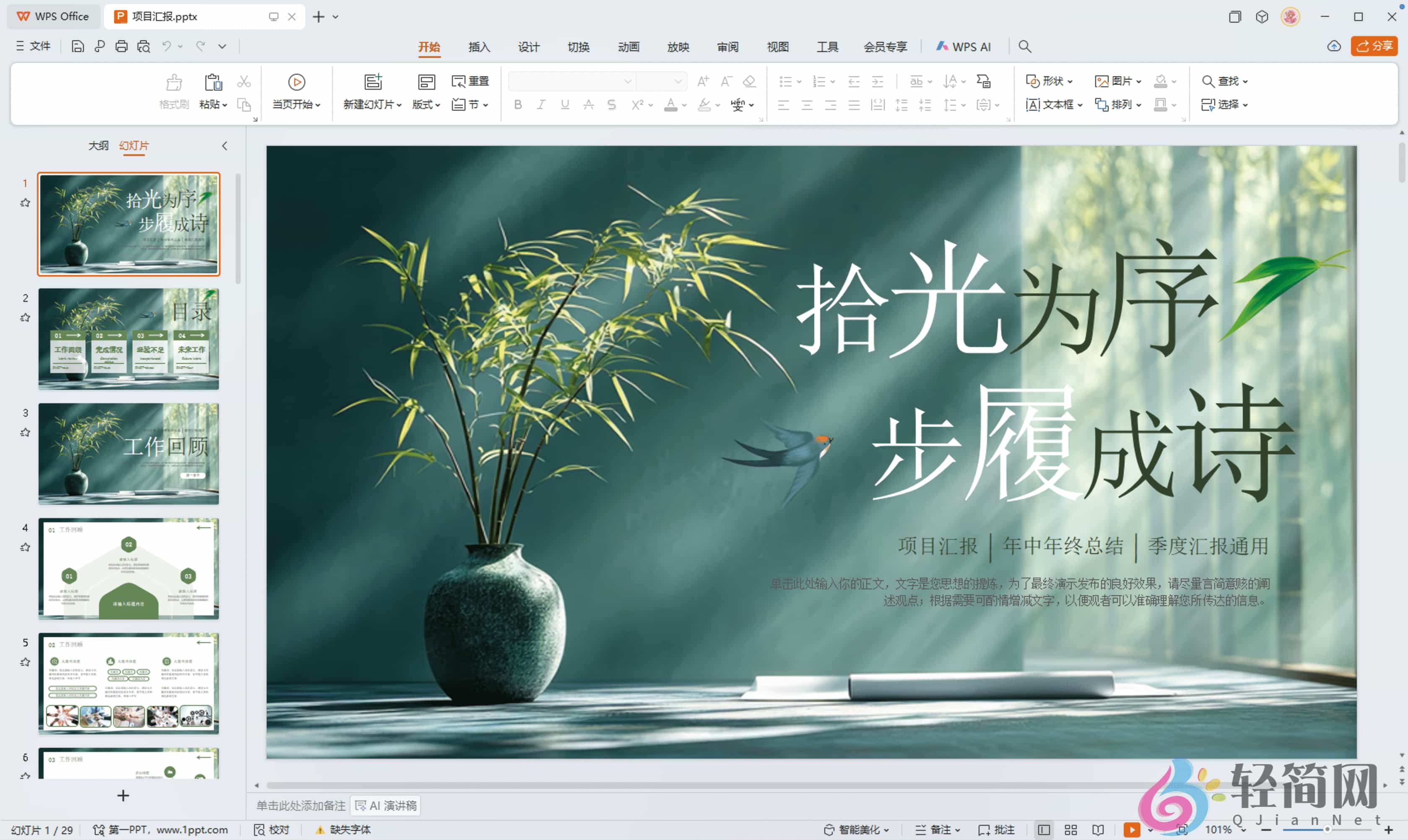 图片[4]-WPS Office 12.1.0.23542 +VBA AI写作/表格处理/PPT制作/PDF编辑-轻简网_QJianNet