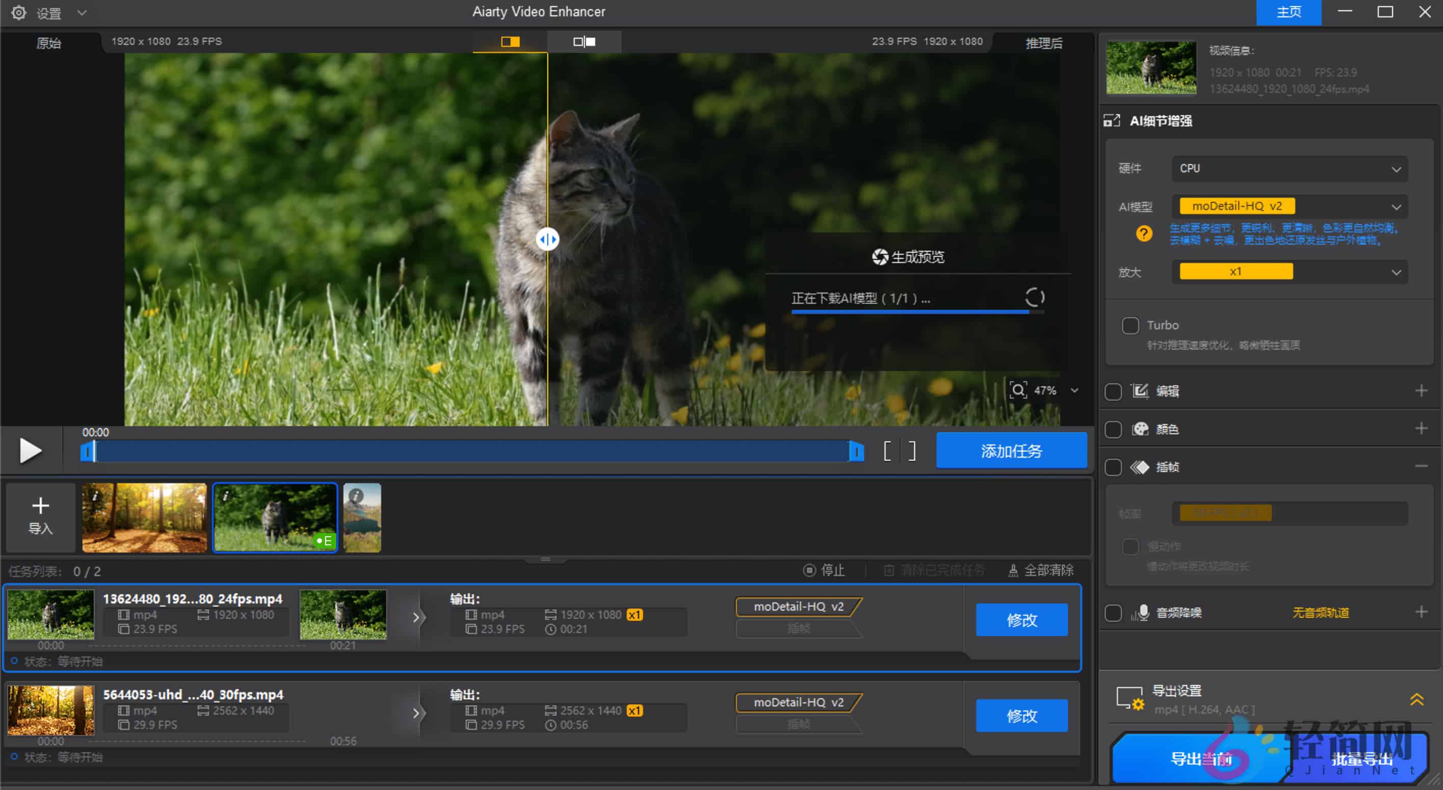 图片[1]-Aiarty Video Enhancer 3.0.0 AI视频增强处理-轻简网_QJianNet