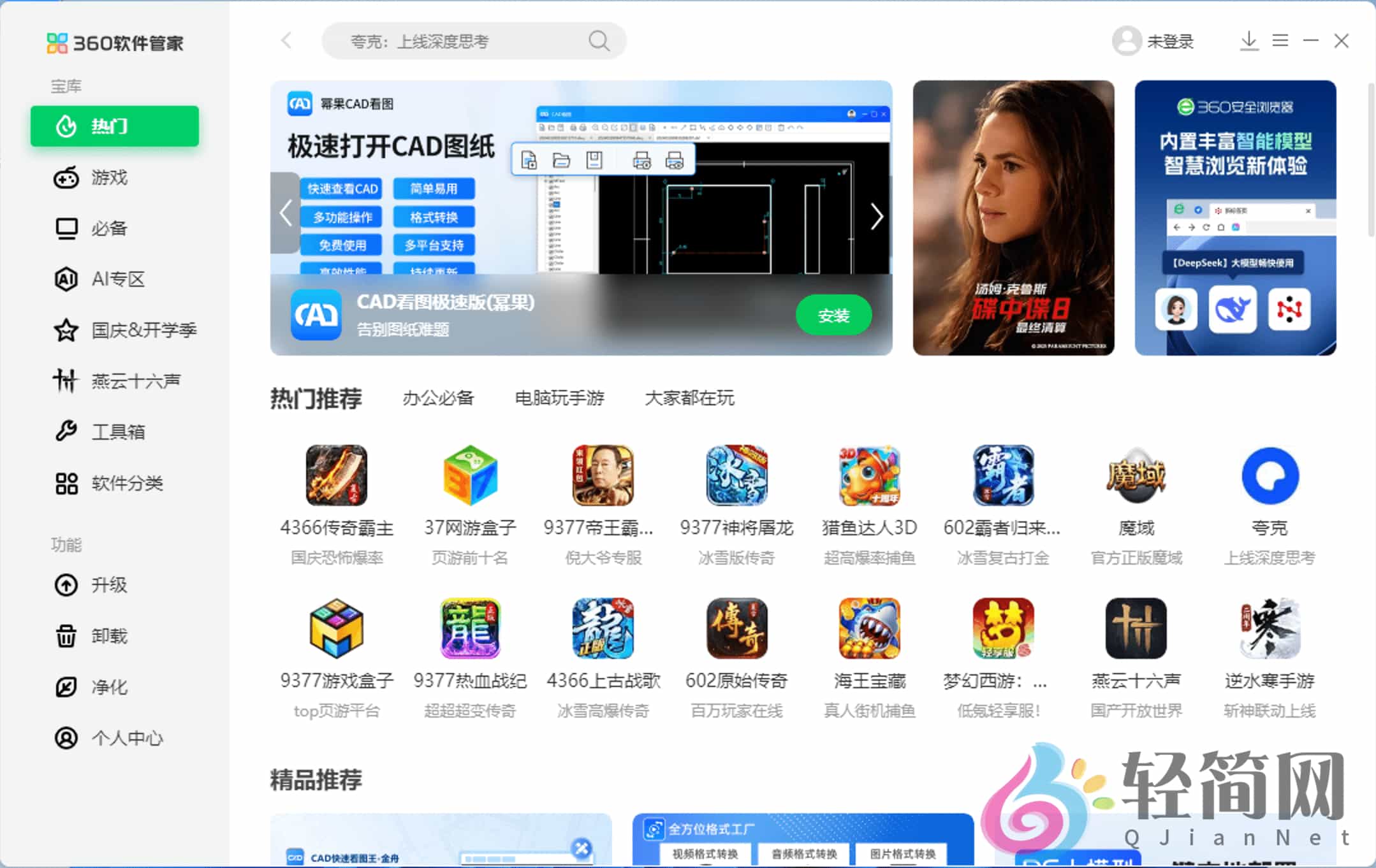 图片[1]-360软件管家 15.0.0.1380 去广告精简版-轻简网_QJianNet