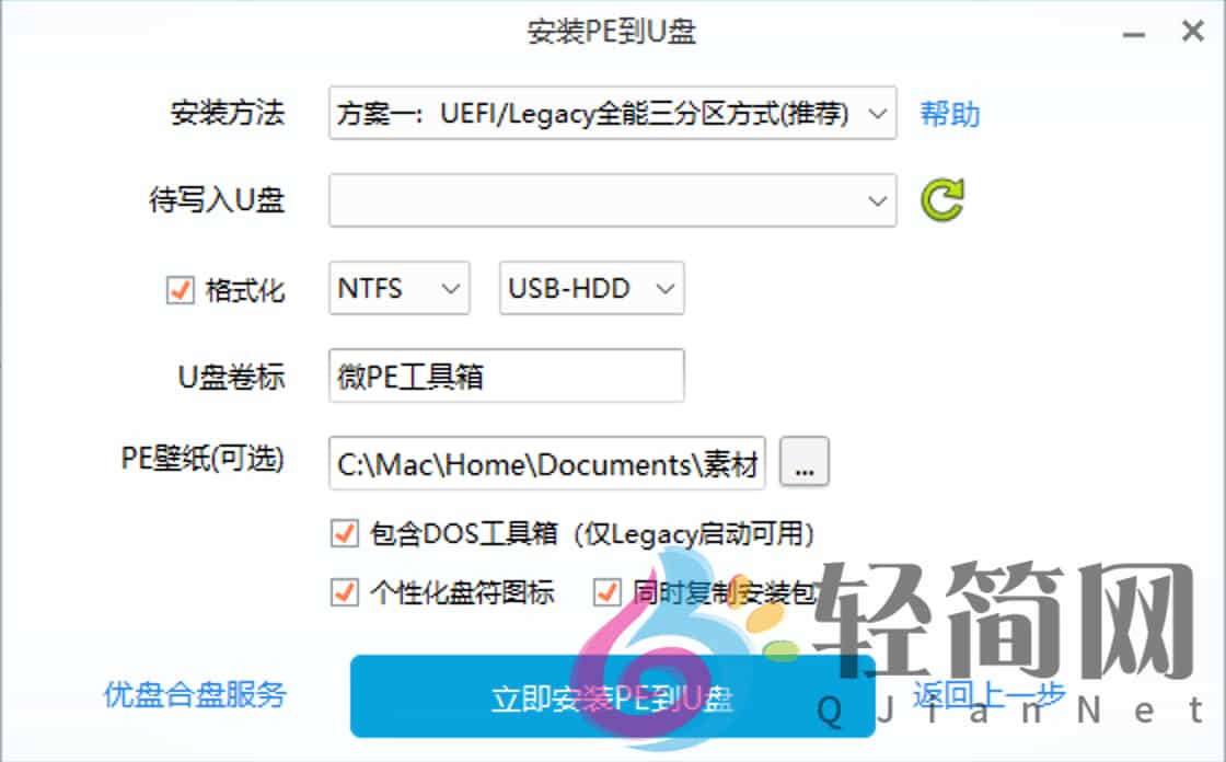 图片[2]-微PE 2.3 PE装机维护-轻简网_QJianNet