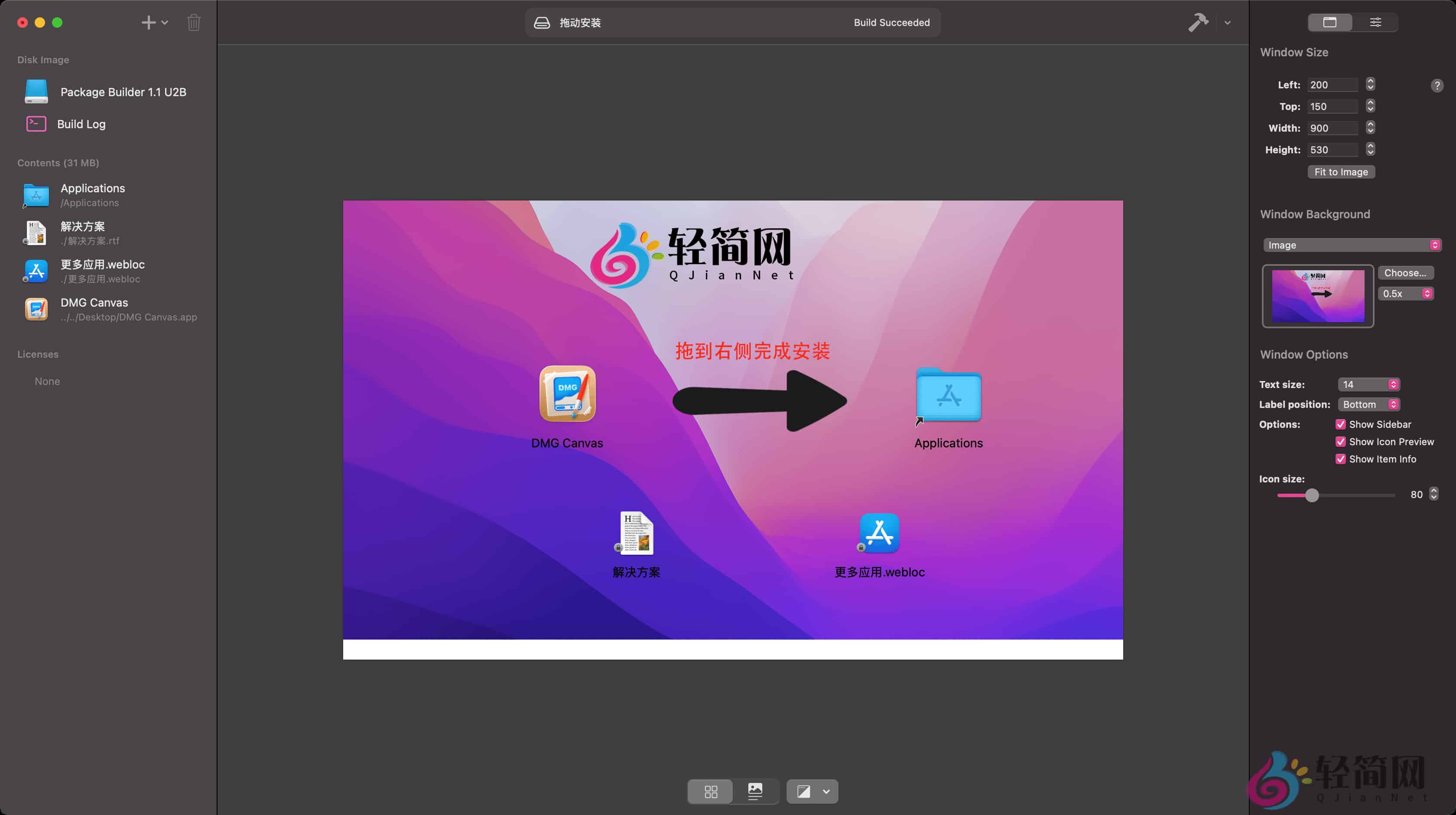 图片[1]-DMG Canvas 4.2.2 DMG安装包制作3.0.17汉化-轻简网_QJianNet