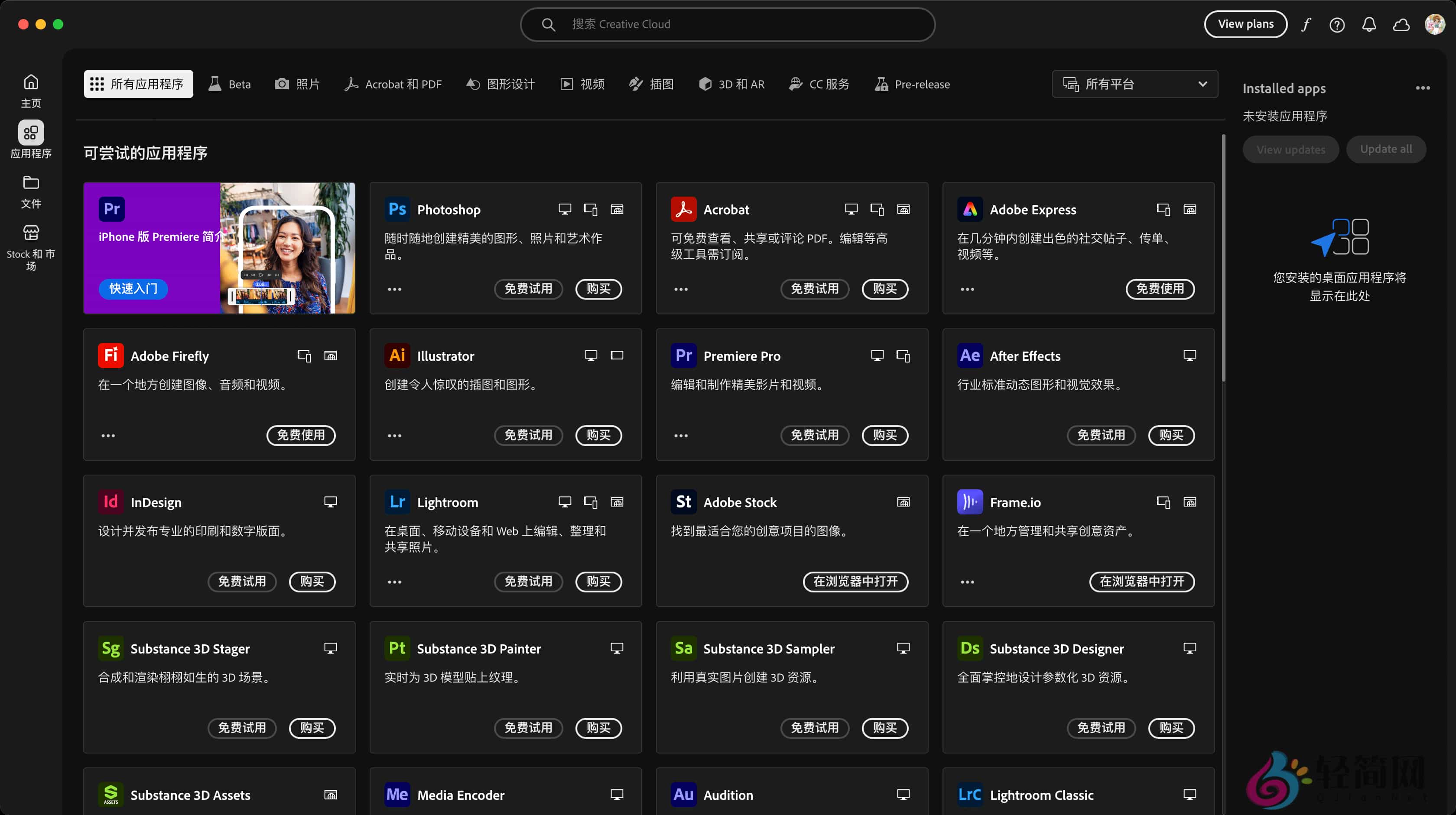 图片[2]-Adobe Creative Cloud 6.8.0.821 创意应用软件-轻简网_QJianNet