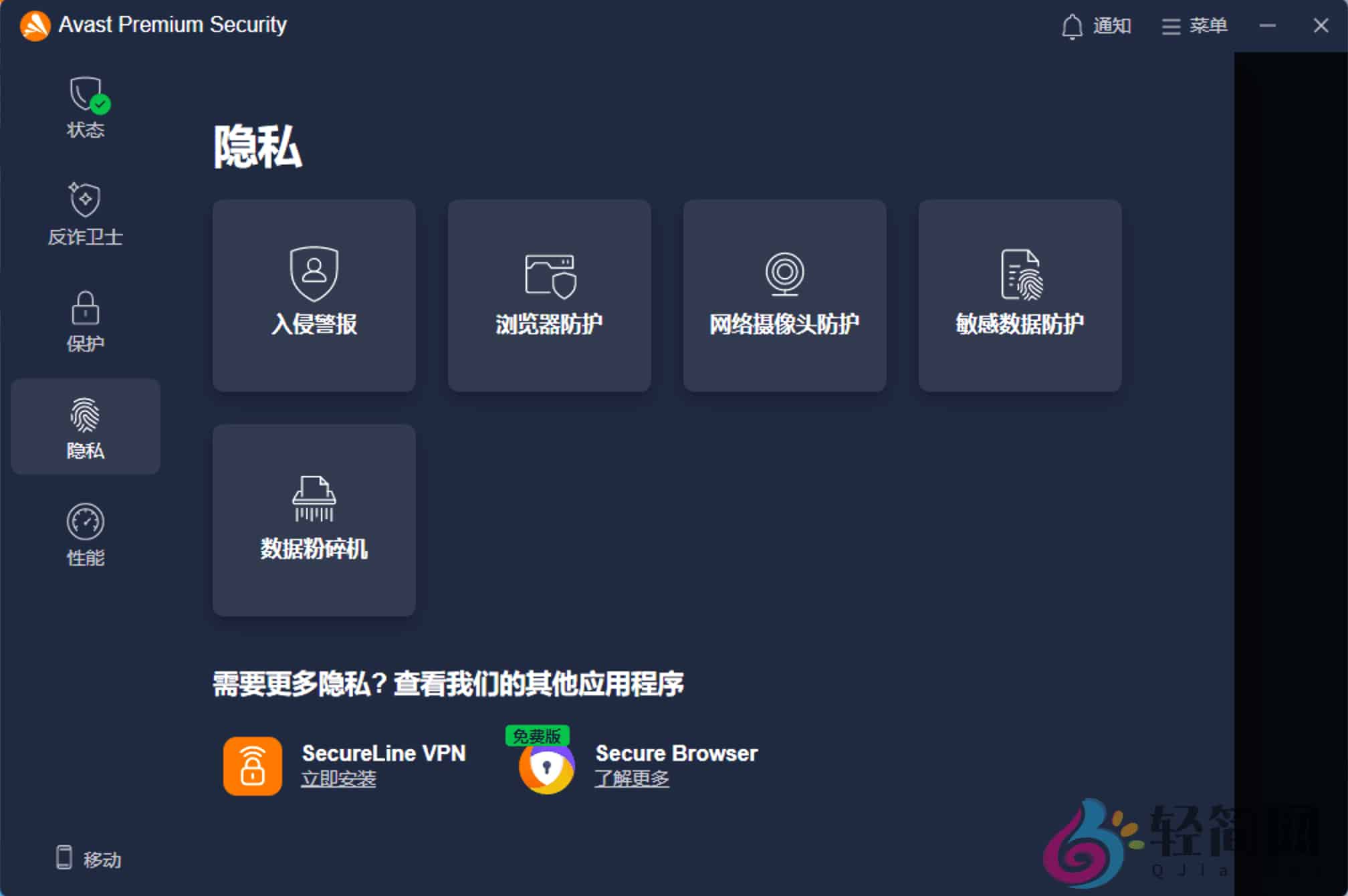 图片[3]-Avast Premium Security 25.11.10580 病毒安全防护-轻简网_QJianNet