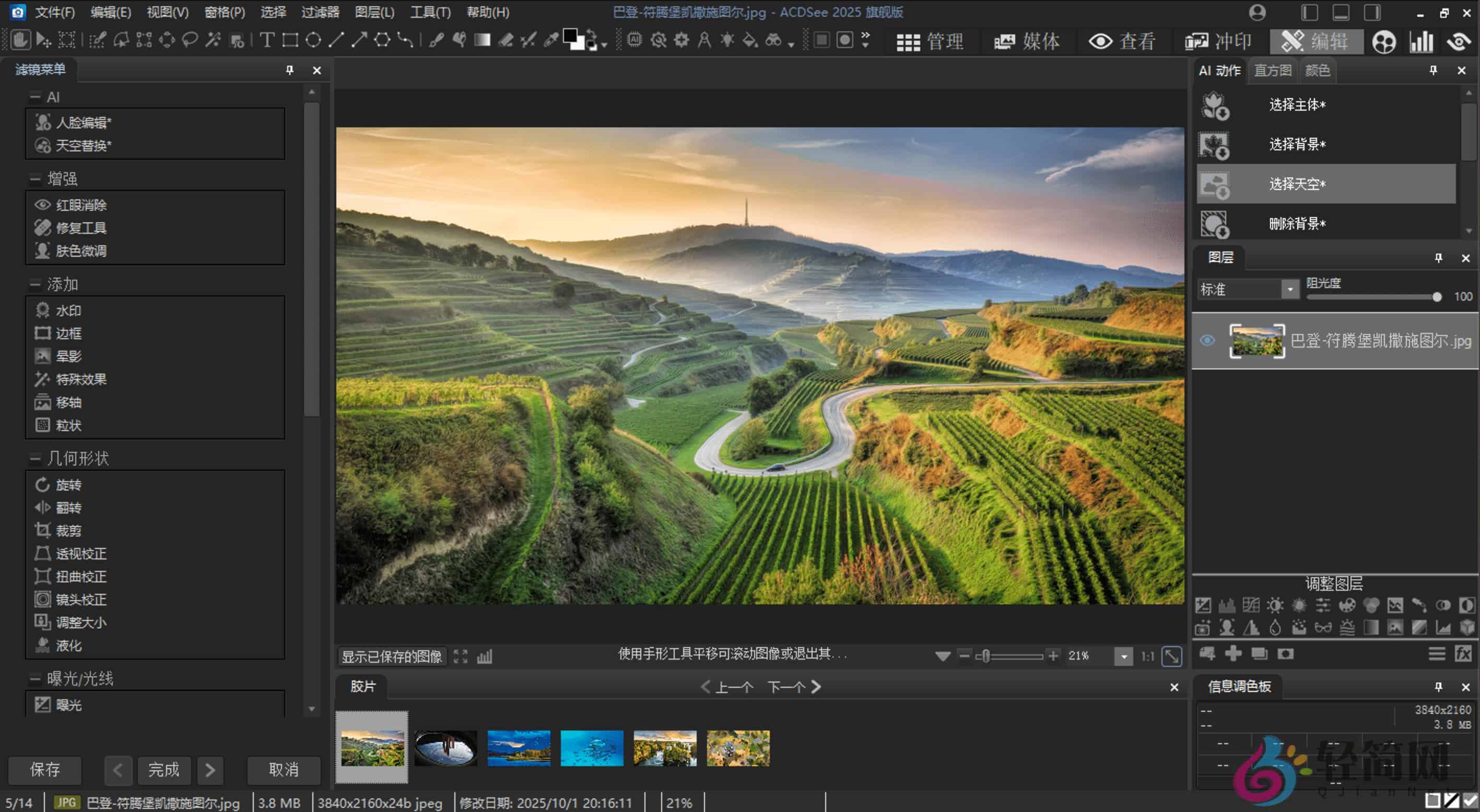 图片[2]-ACDSee Photo Studio Ultimate 18.1.0.4080 图像管理与编辑软件-轻简网_QJianNet