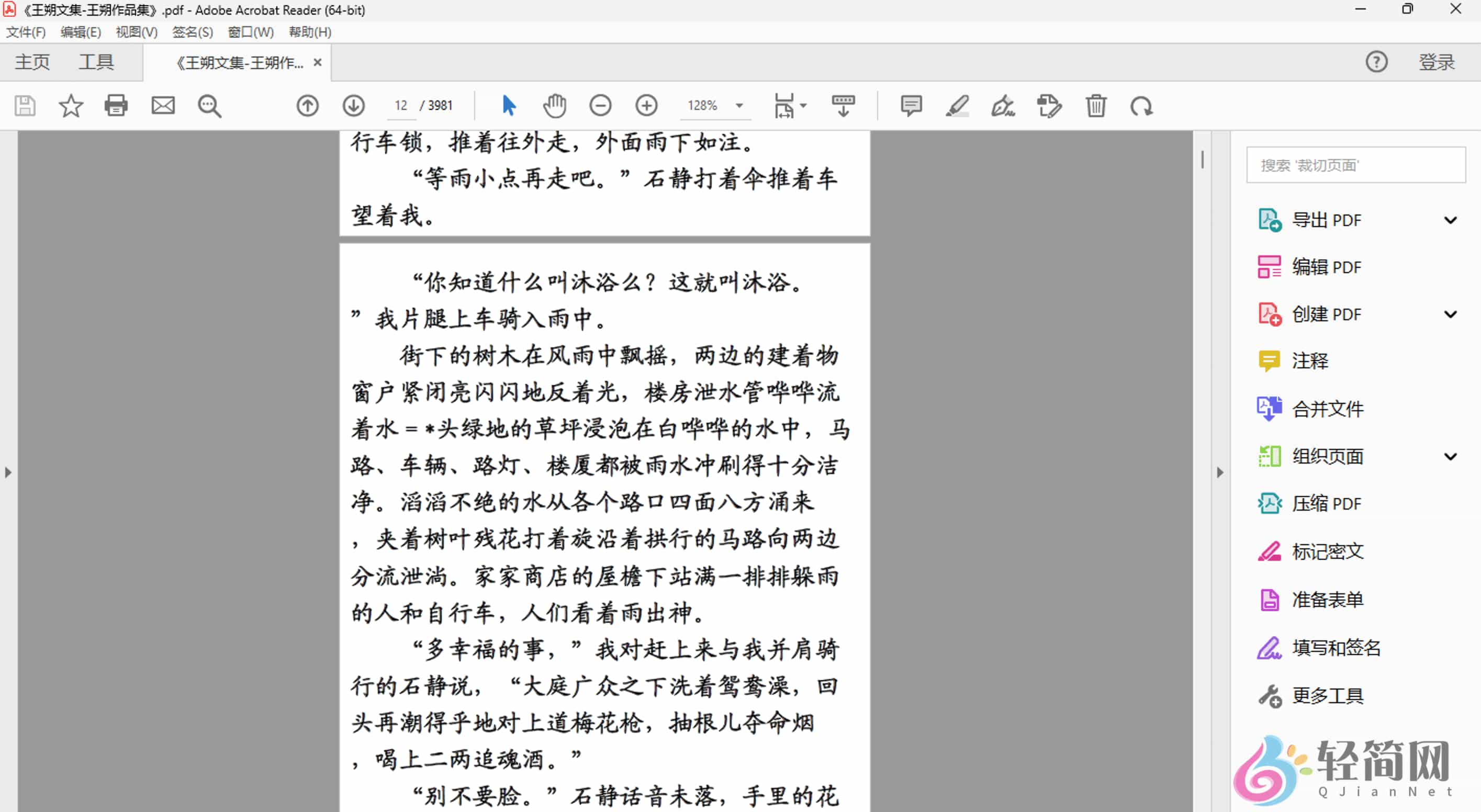 图片[1]-Adobe Acrobat Reader 2025.001.20918 PDF阅读器-轻简网_QJianNet