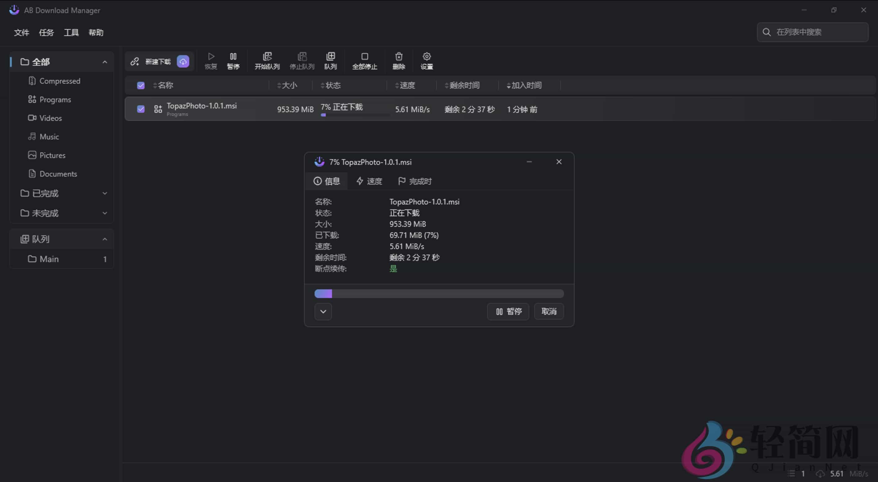 图片[1]-AB Download Manager 1.7.1 下载管理器-轻简网_QJianNet