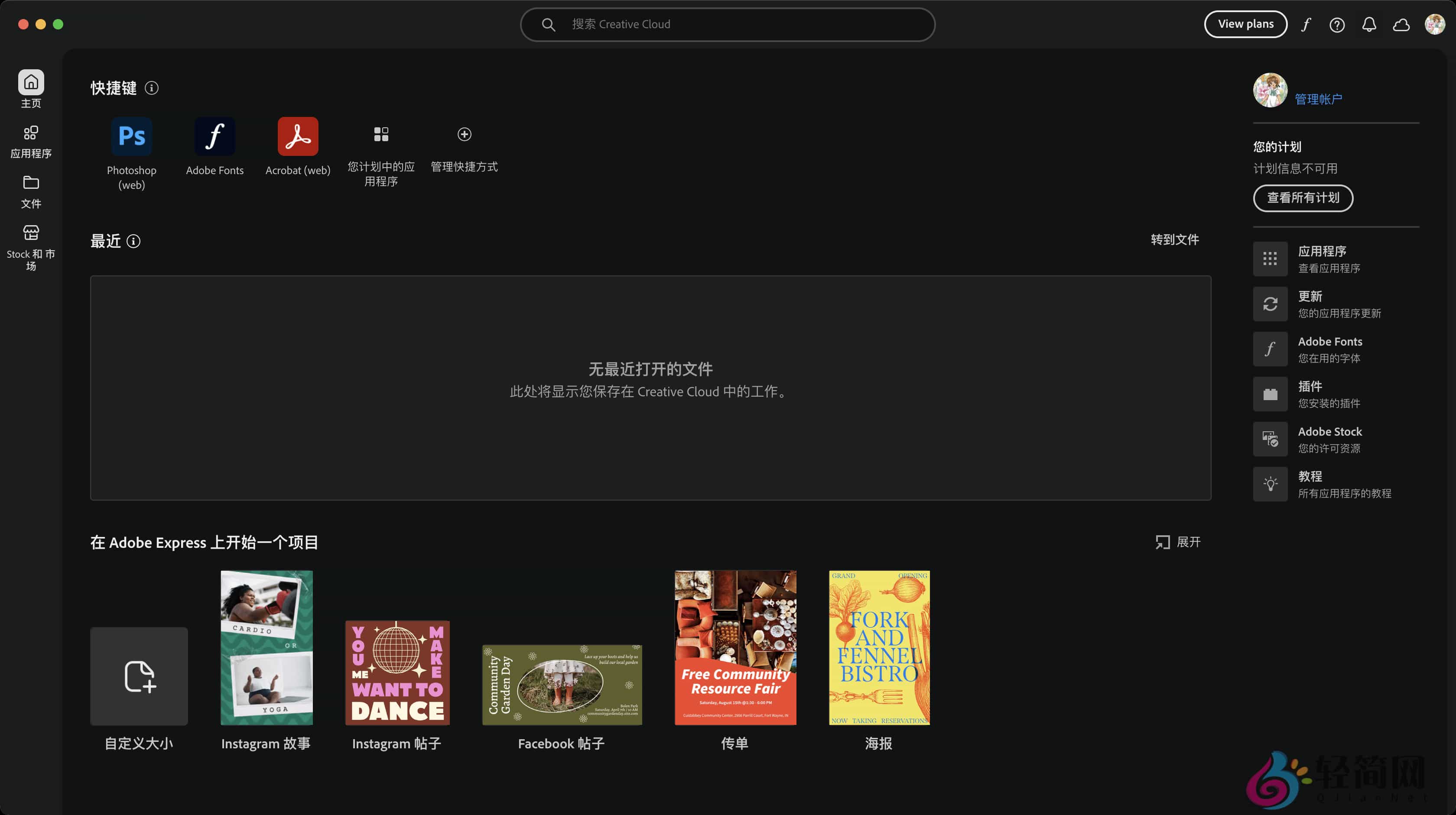 图片[1]-Adobe Creative Cloud 6.8.0.821 创意应用软件-轻简网_QJianNet