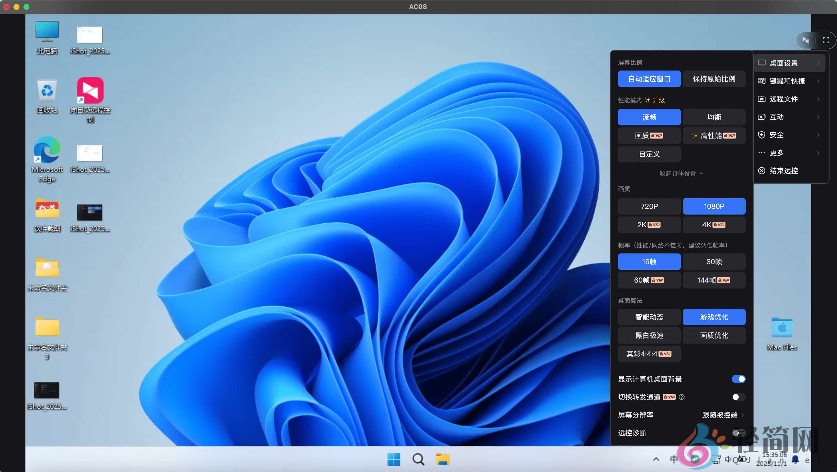 图片[3]-向日葵远程 16.0.1.24808-轻简网_QJianNet