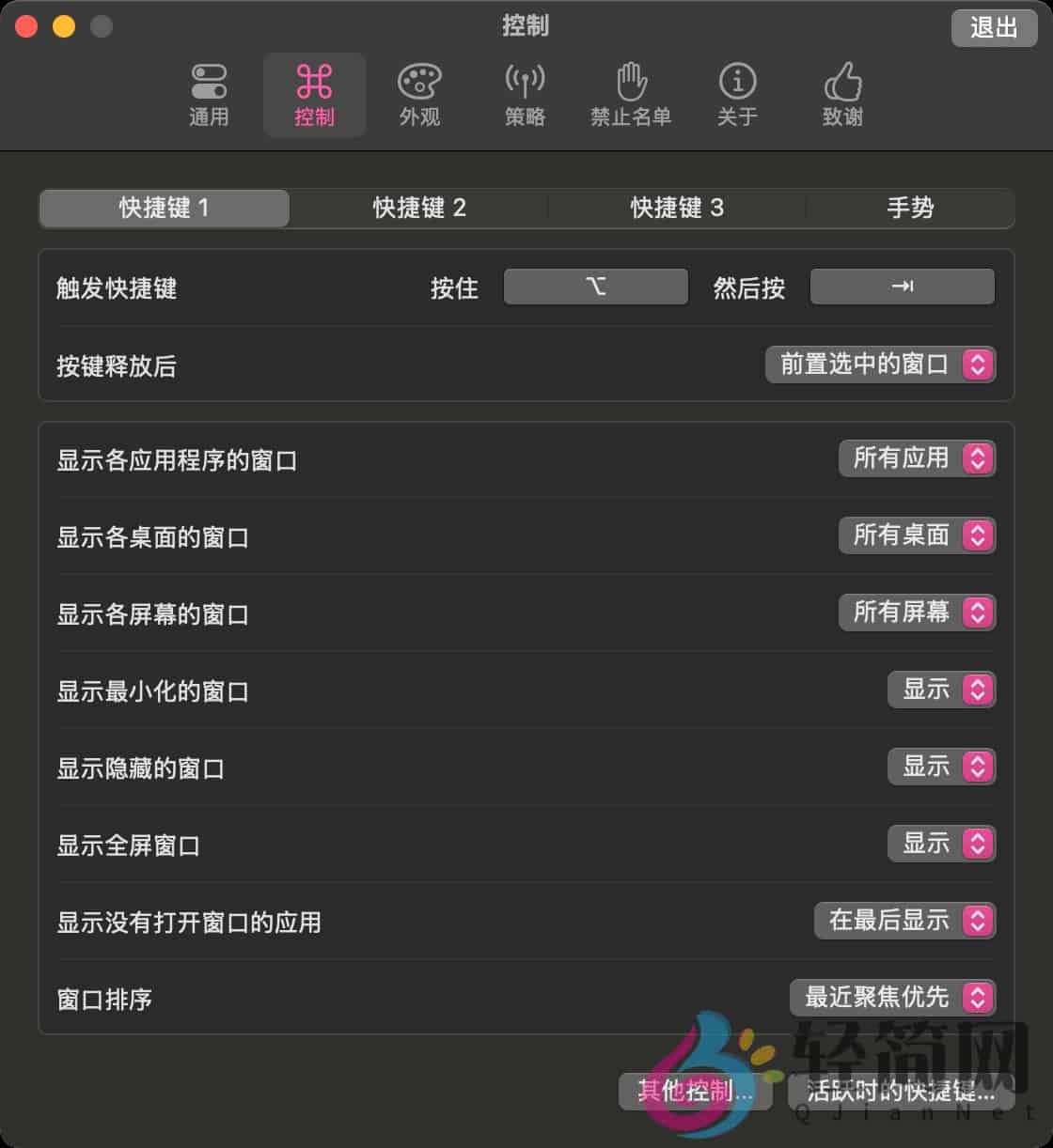 图片[2]-AltTab 7.32.0 窗口分屏-轻简网_QJianNet