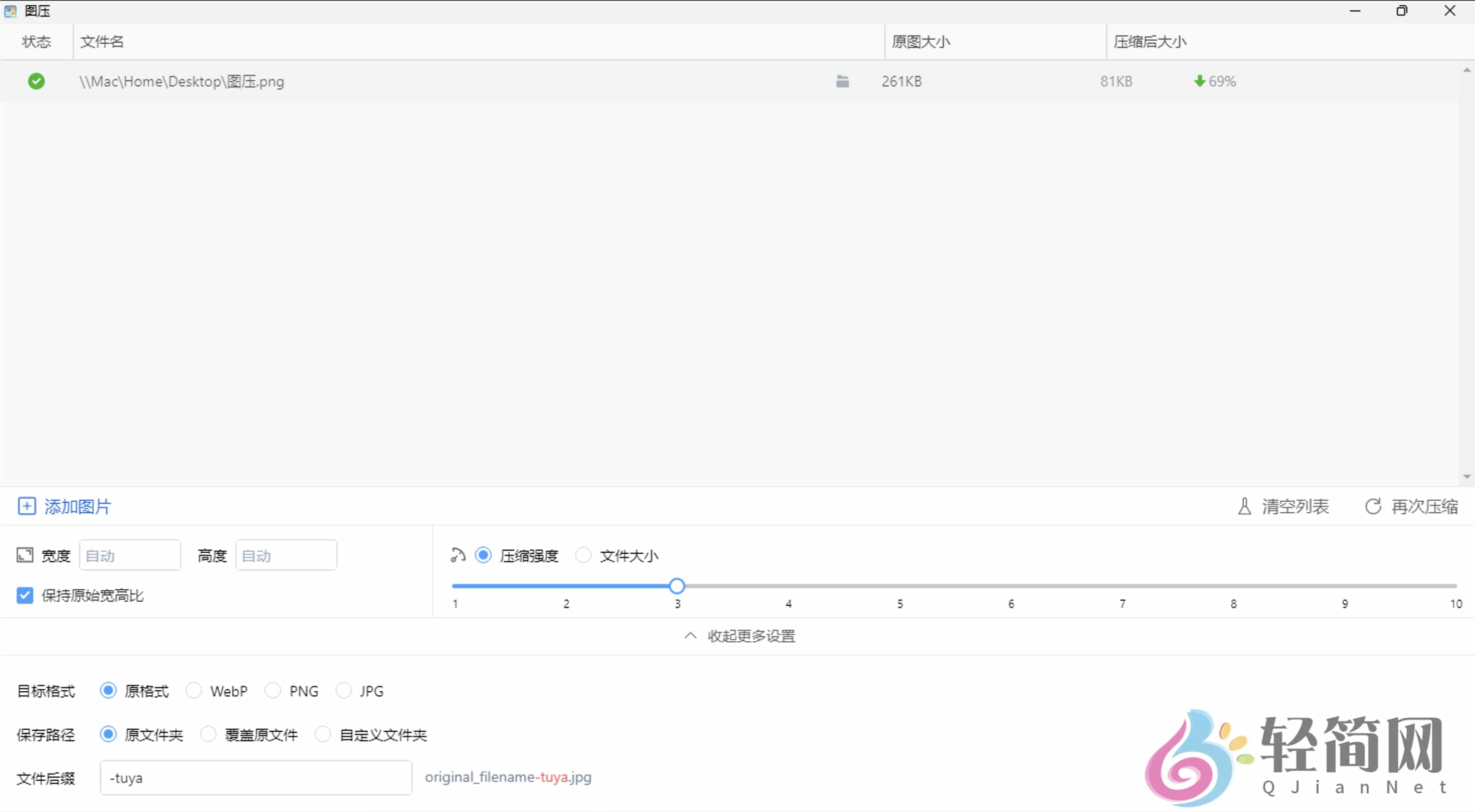 图片[1]-图压 0.4.1 图片批量压缩-轻简网_QJianNet