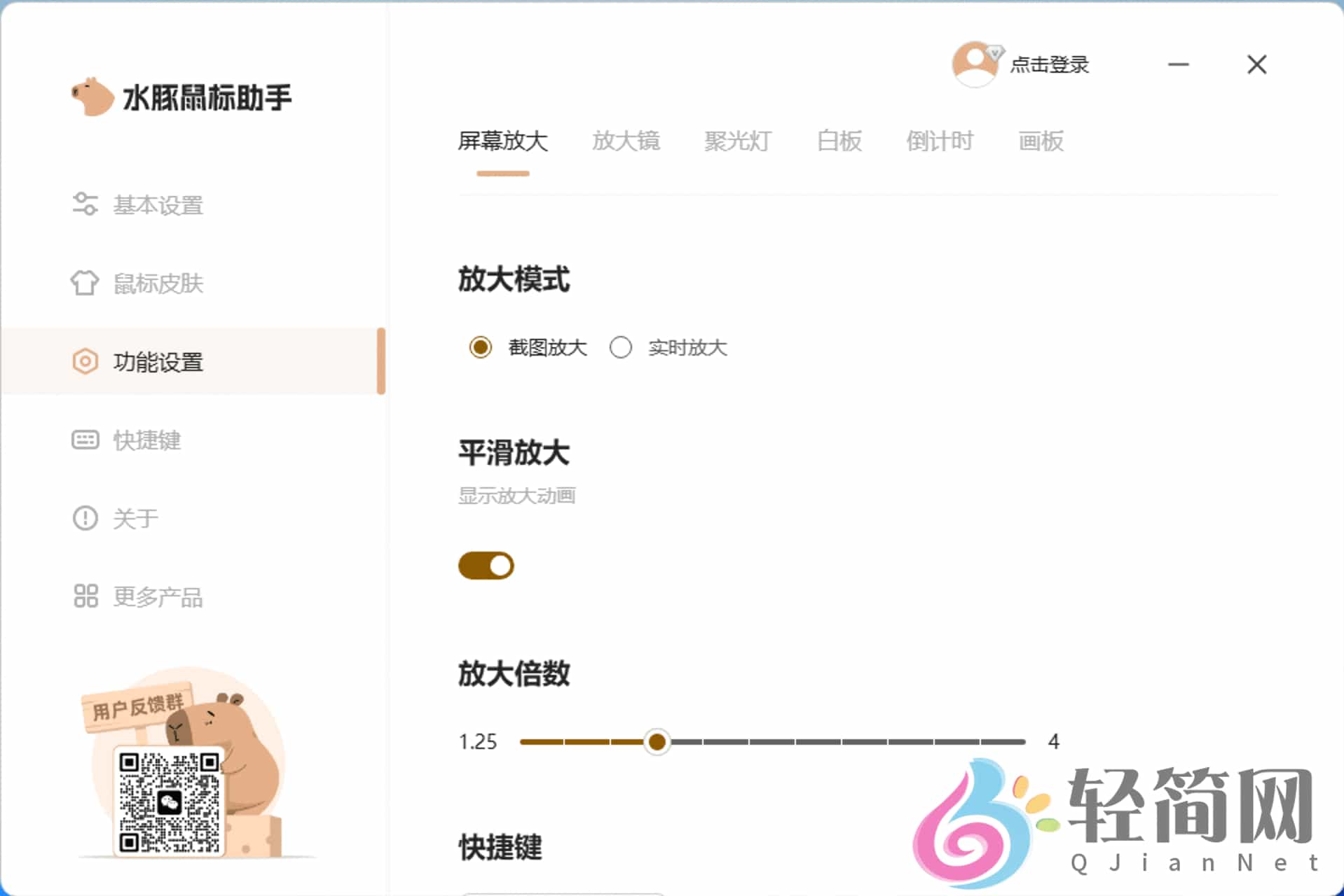 图片[2]-水豚鼠标助手 2.1.1 鼠标换肤/屏幕画笔/放大镜/聚光灯/屏幕放大/倒计时/白板-轻简网_QJianNet