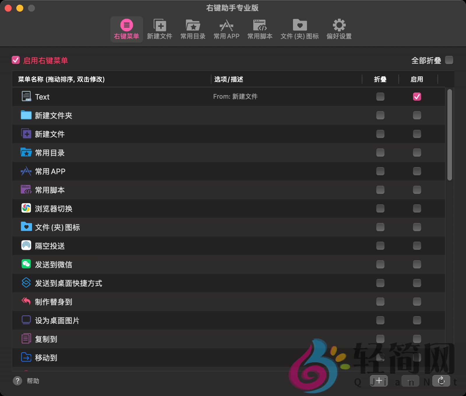 图片[1]-右键助手专业版MouseBoost Pro 3.9.0 MAS 右键菜单管理-轻简网_QJianNet