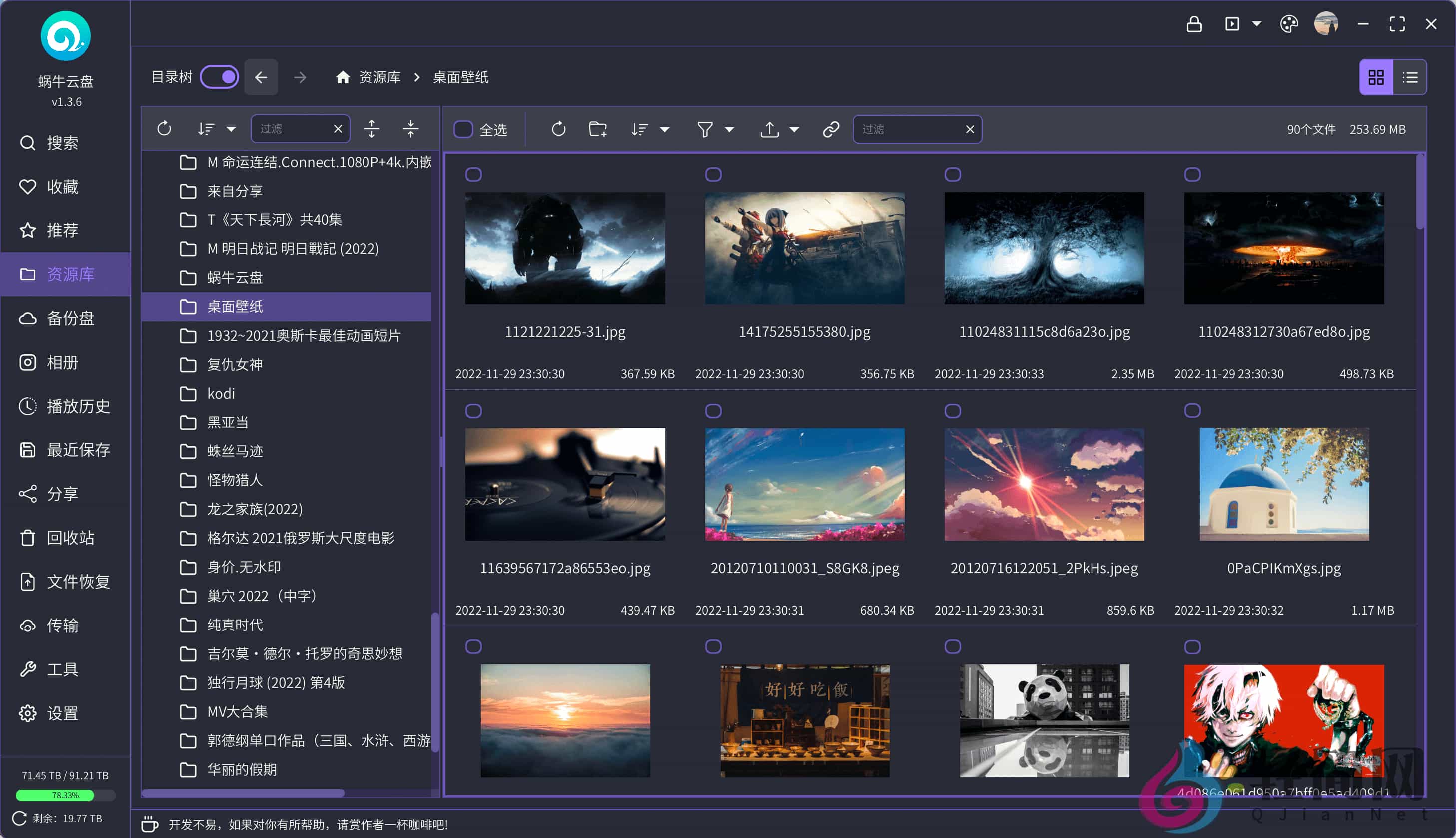 图片[1]-蜗牛云盘 1.4.2 阿里/115网盘第三方客户端-轻简网_QJianNet