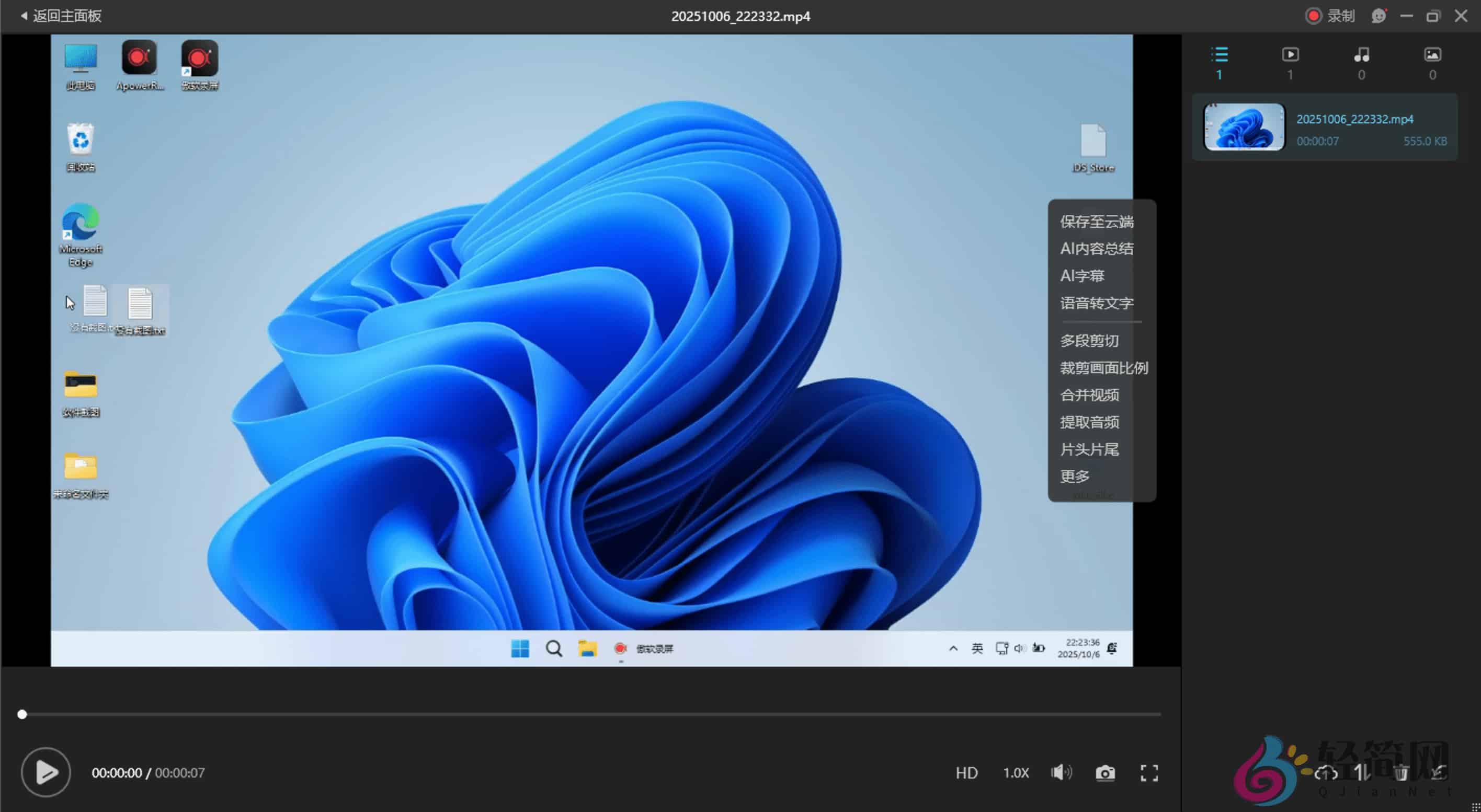 图片[2]-ApowerREC Pro 1.8.3.1 电脑屏幕录制-轻简网_QJianNet
