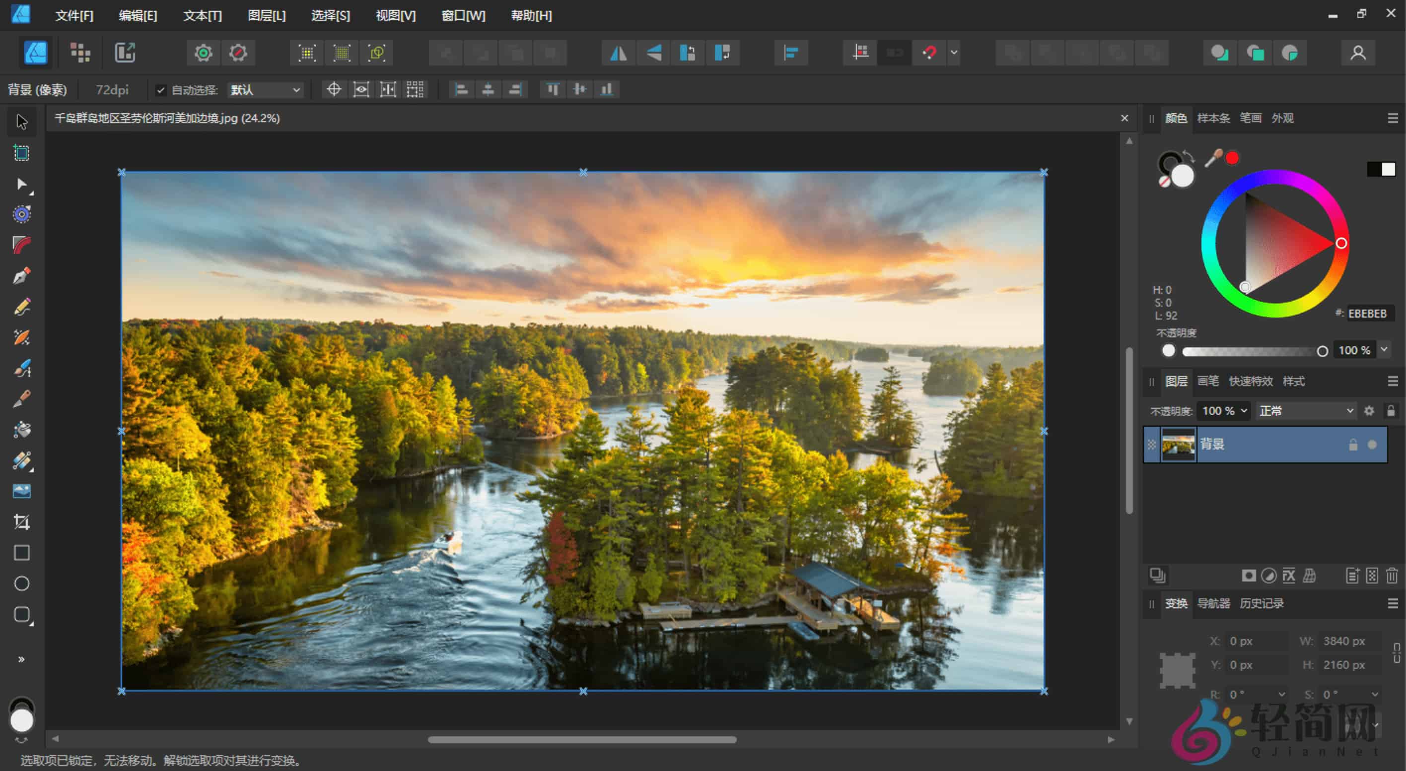 图片[1]-Affinity Designer 2.6.5.3782 矢量平面设计-轻简网_QJianNet