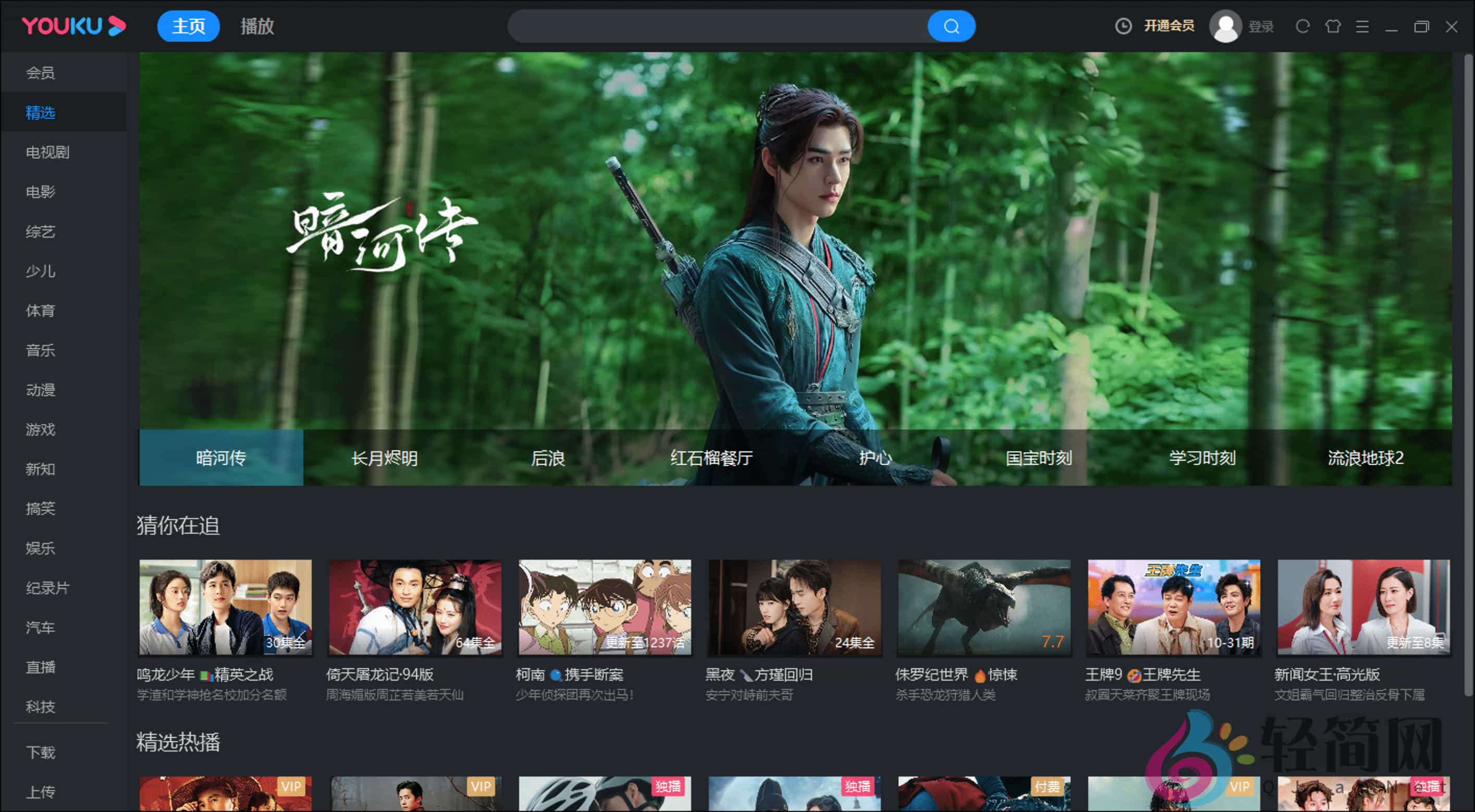 图片[1]-优酷视频 8.1.0.1280 去广告精简版-轻简网_QJianNet