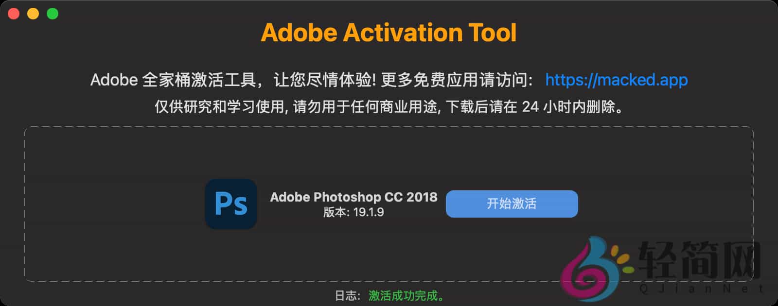 图片[1]-Adobe Activation Tool 1.2.4/2.1.2 Mac版Adobe全系列注册机-轻简网_QJianNet