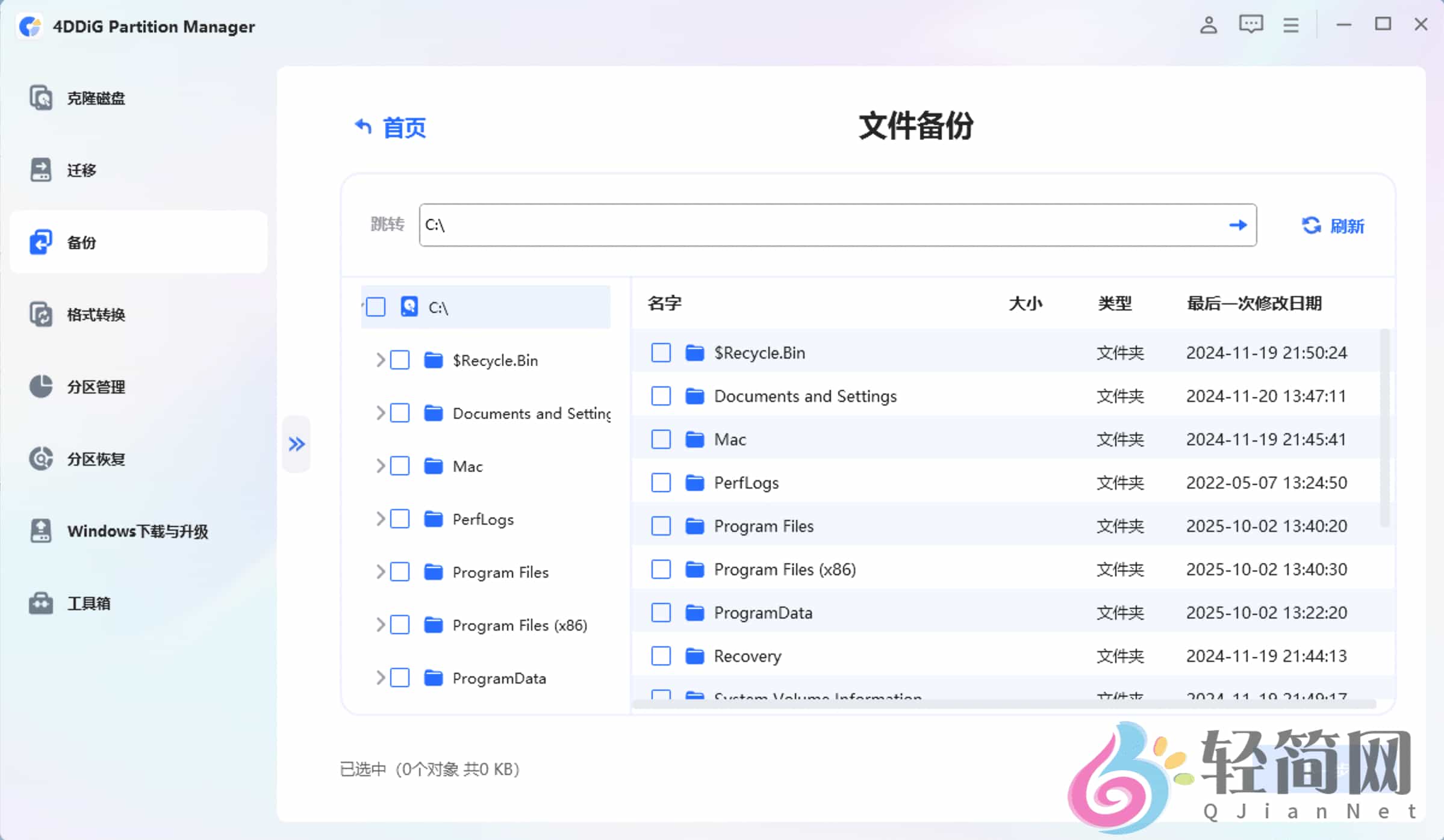 图片[3]-4DDiG Partition Manager 3.8.1.11 磁盘分区管理器-轻简网_QJianNet