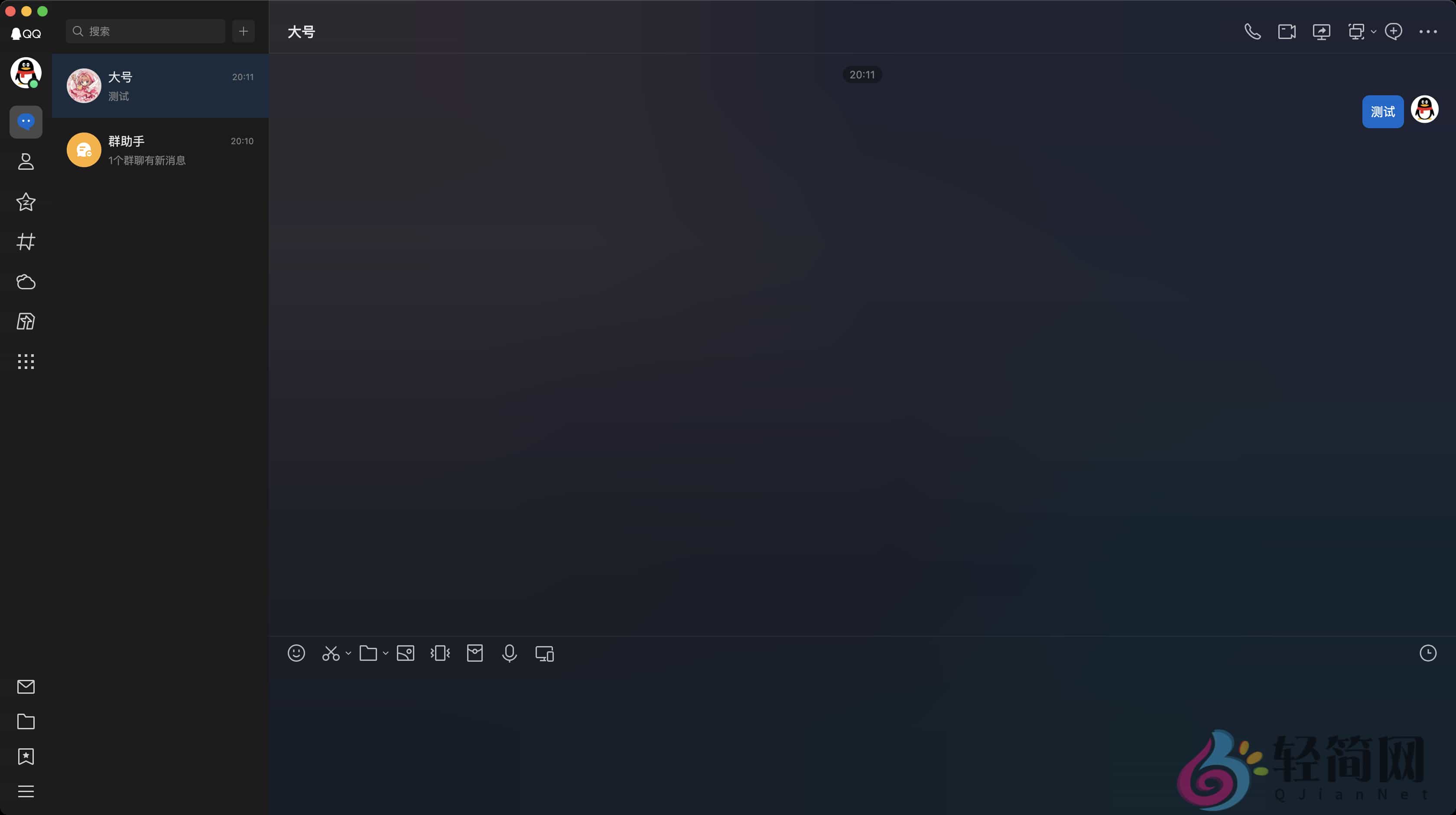图片[1]-QQ 6.9.83.251105-轻简网_QJianNet